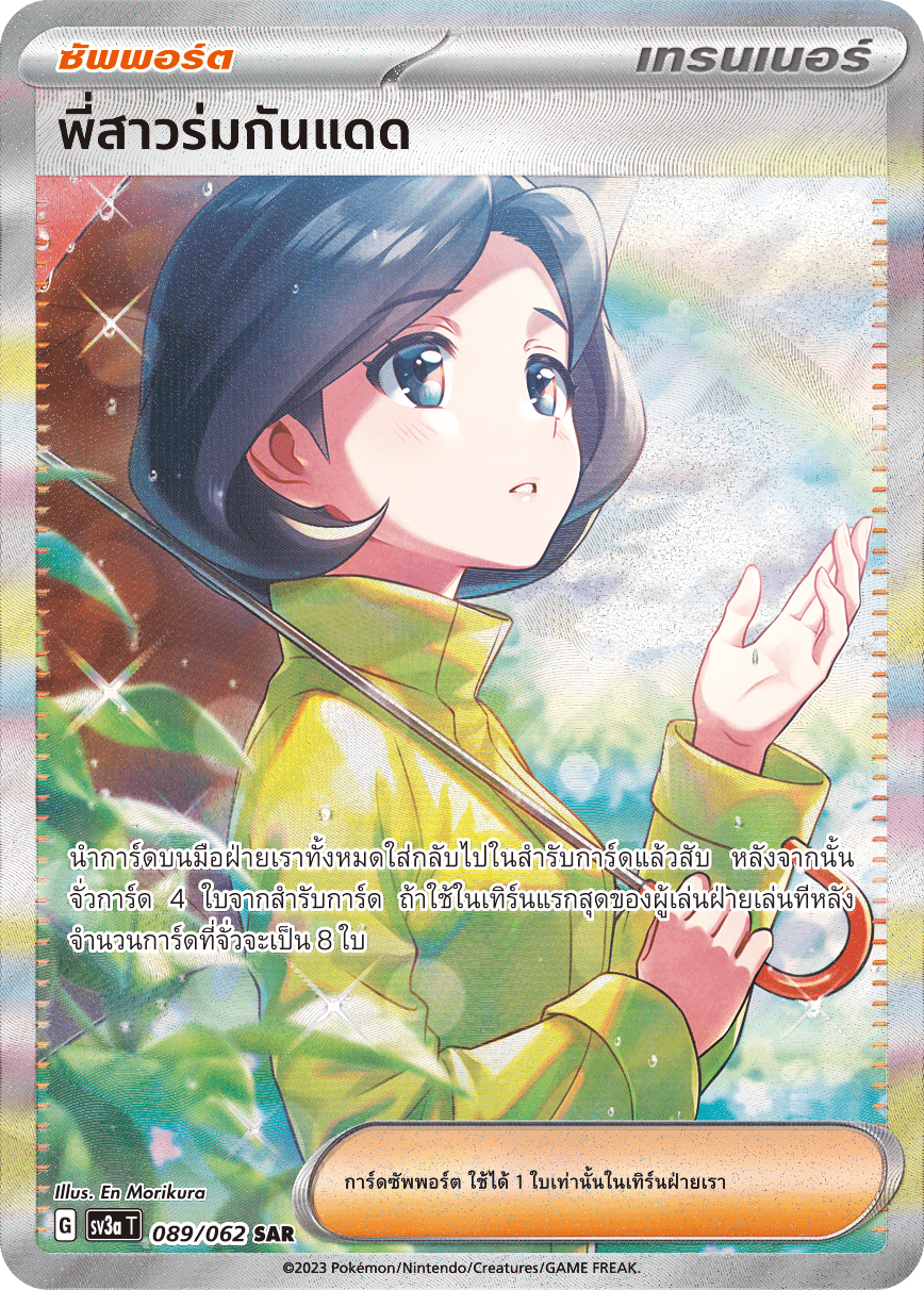 089/062 SV3a T Thai Raging Wave Sister umbrella (SAR)