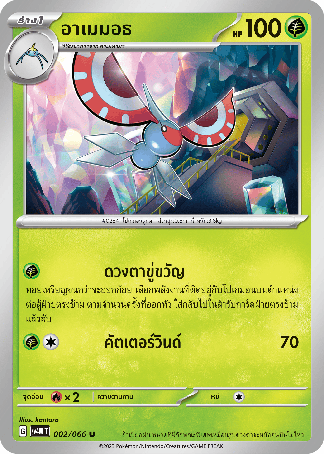 002/066 SV4M T THAI Sparks from the future Amemoth (U)