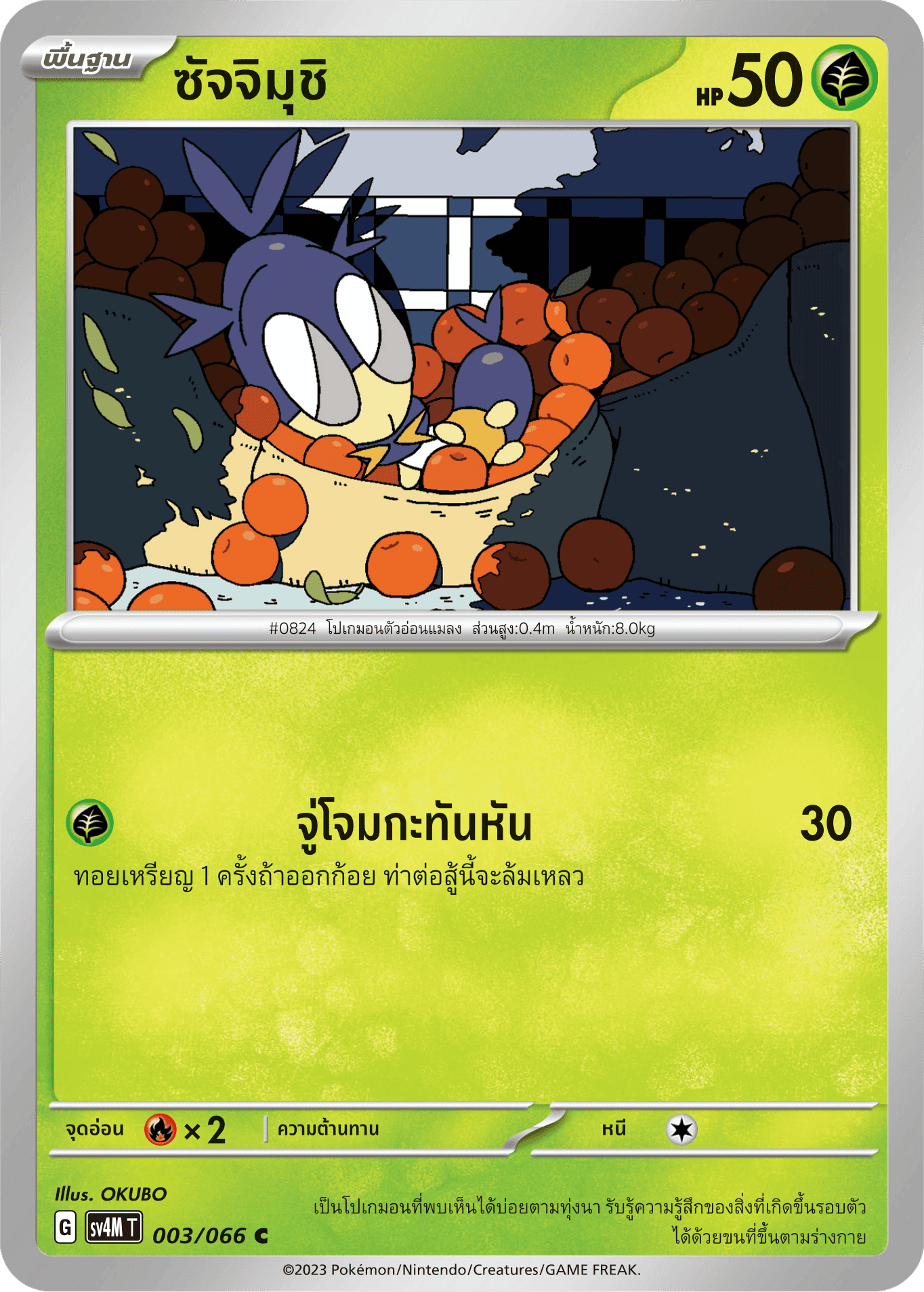 003/066 SV4M T THAI Sparks from the future Sachimushi ( C )