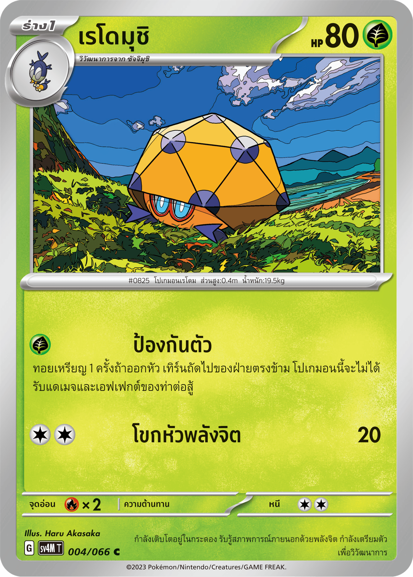 004/066 SV4M T THAI Sparks from the future Redoumushi ( C )