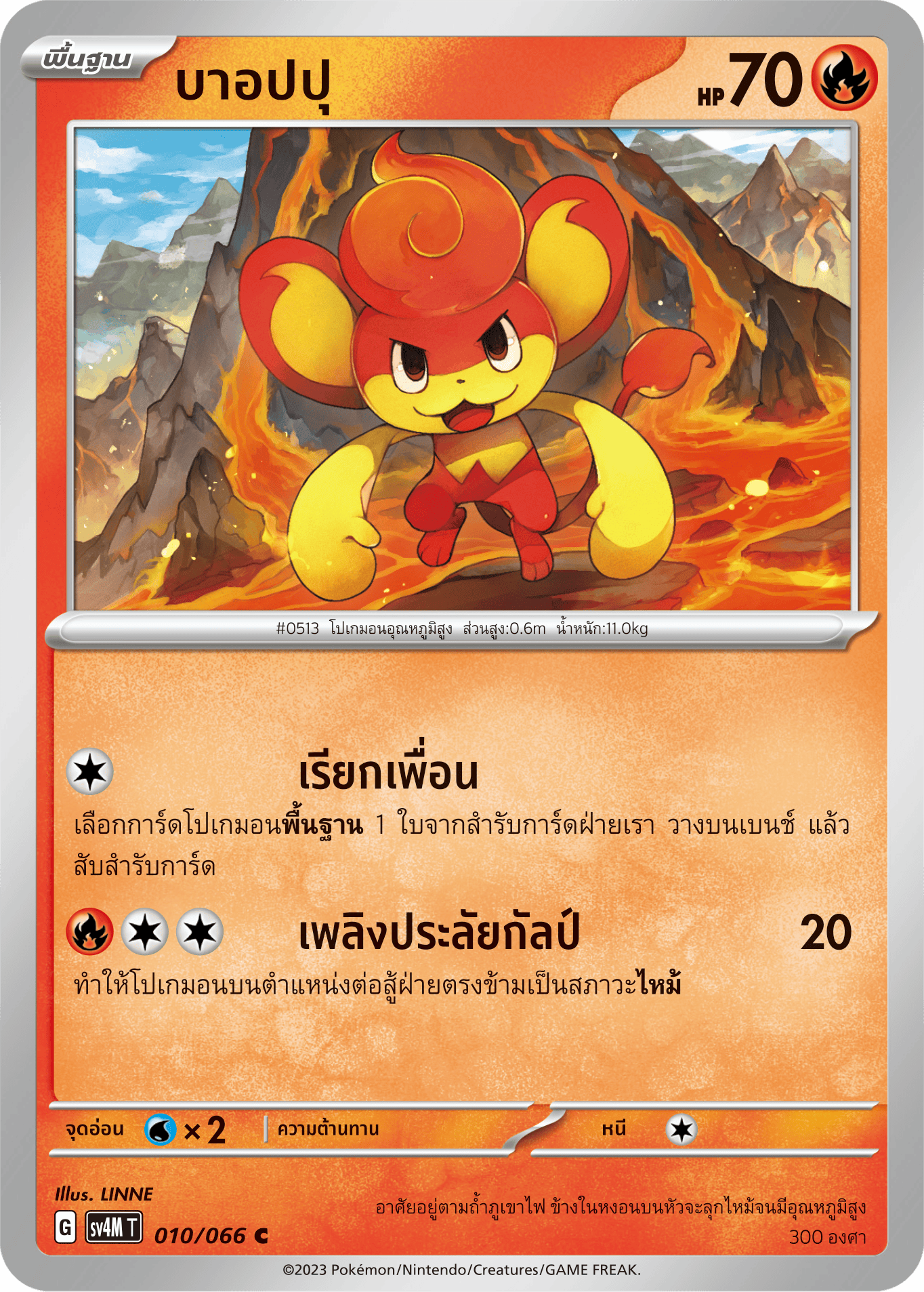 010/066 SV4M T THAI Sparks from the future Baoppu ( C )