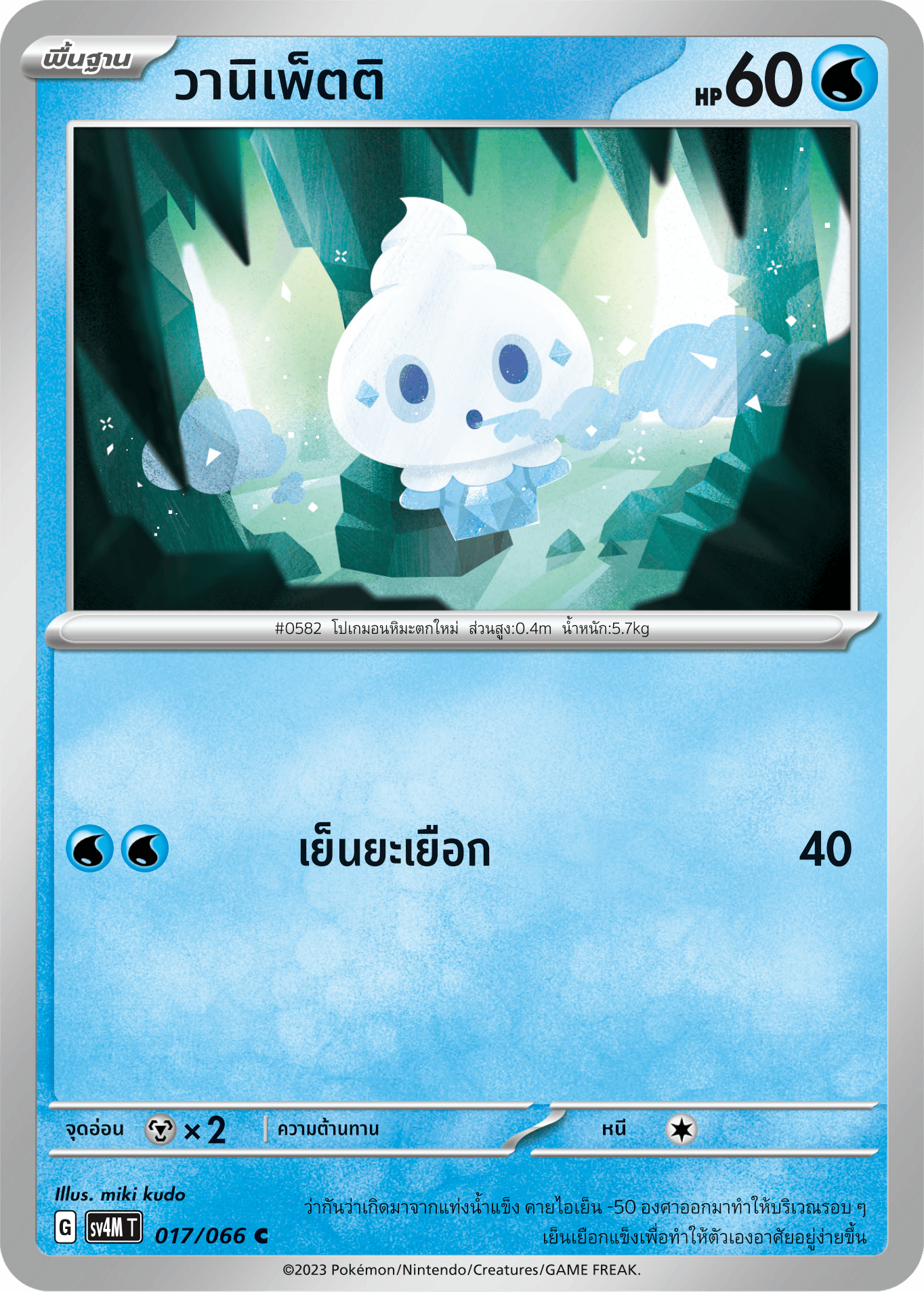 017/066 SV4M T THAI Sparks from the future Vanipetty ( C )