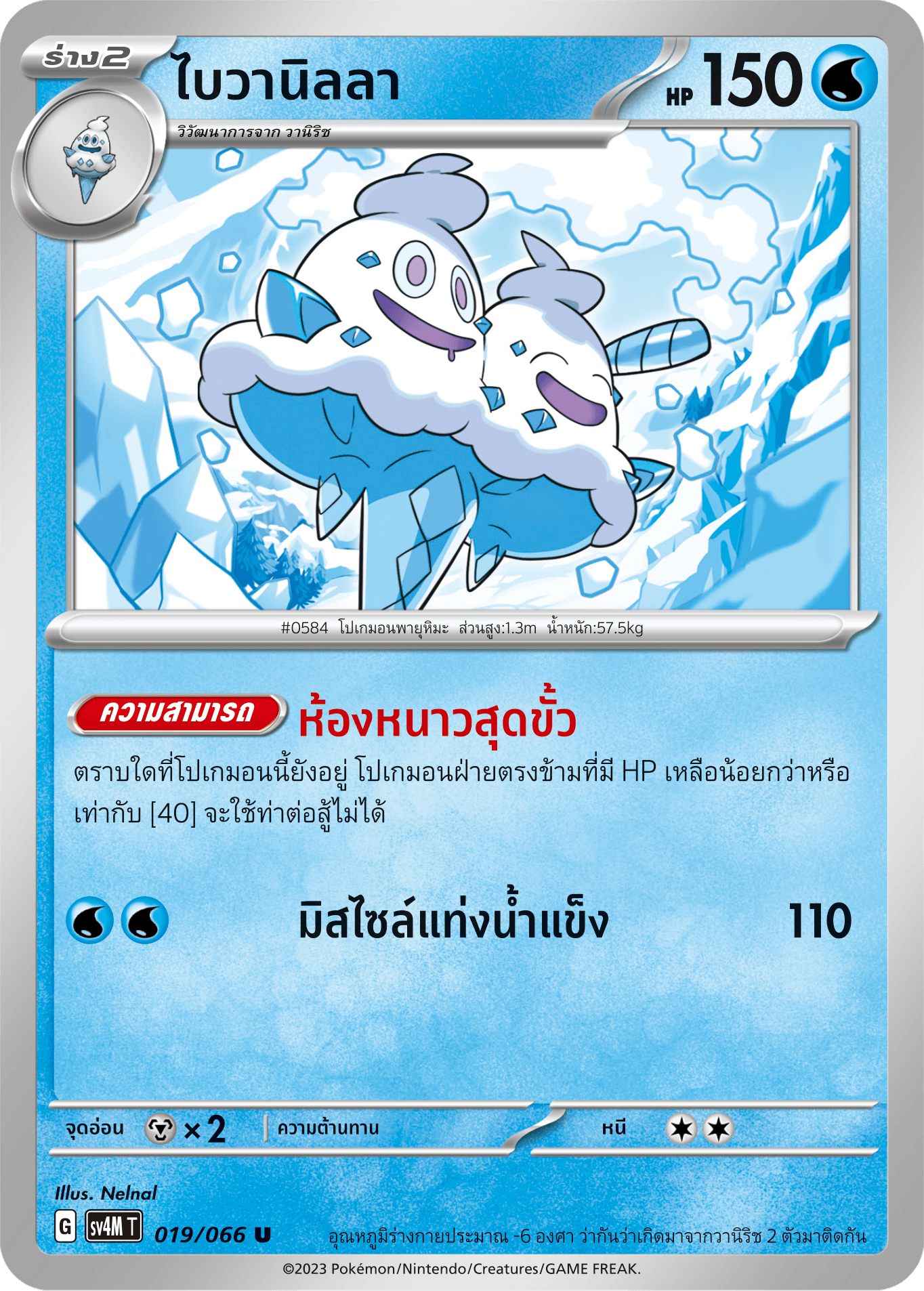 019/066 SV4M T THAI Sparks from the future Vanilla (U)
