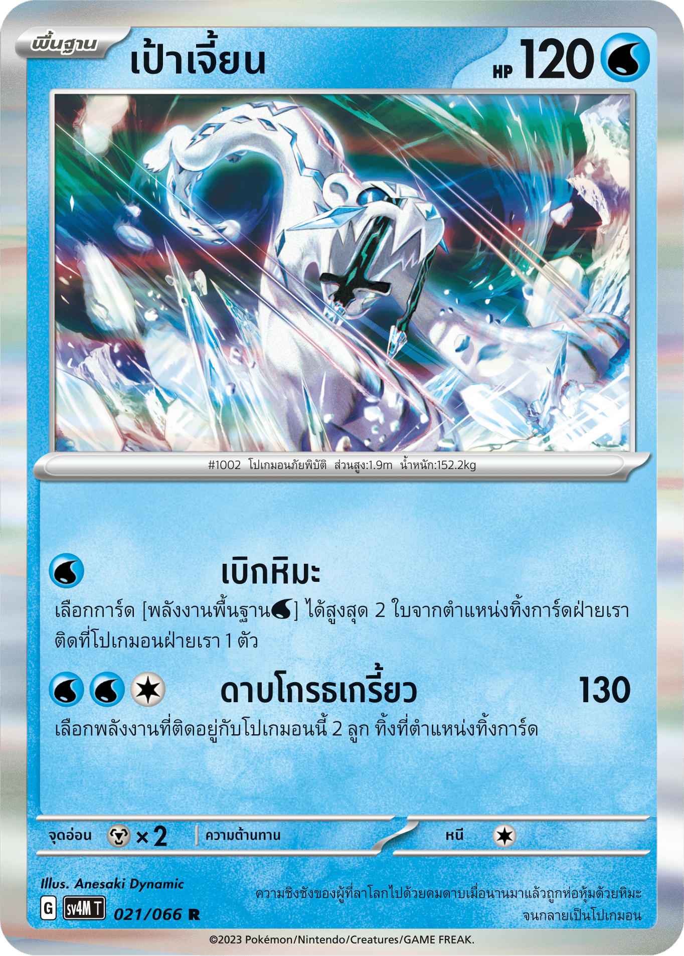 021/066 SV4M T THAI Sparks from the future Target (R)