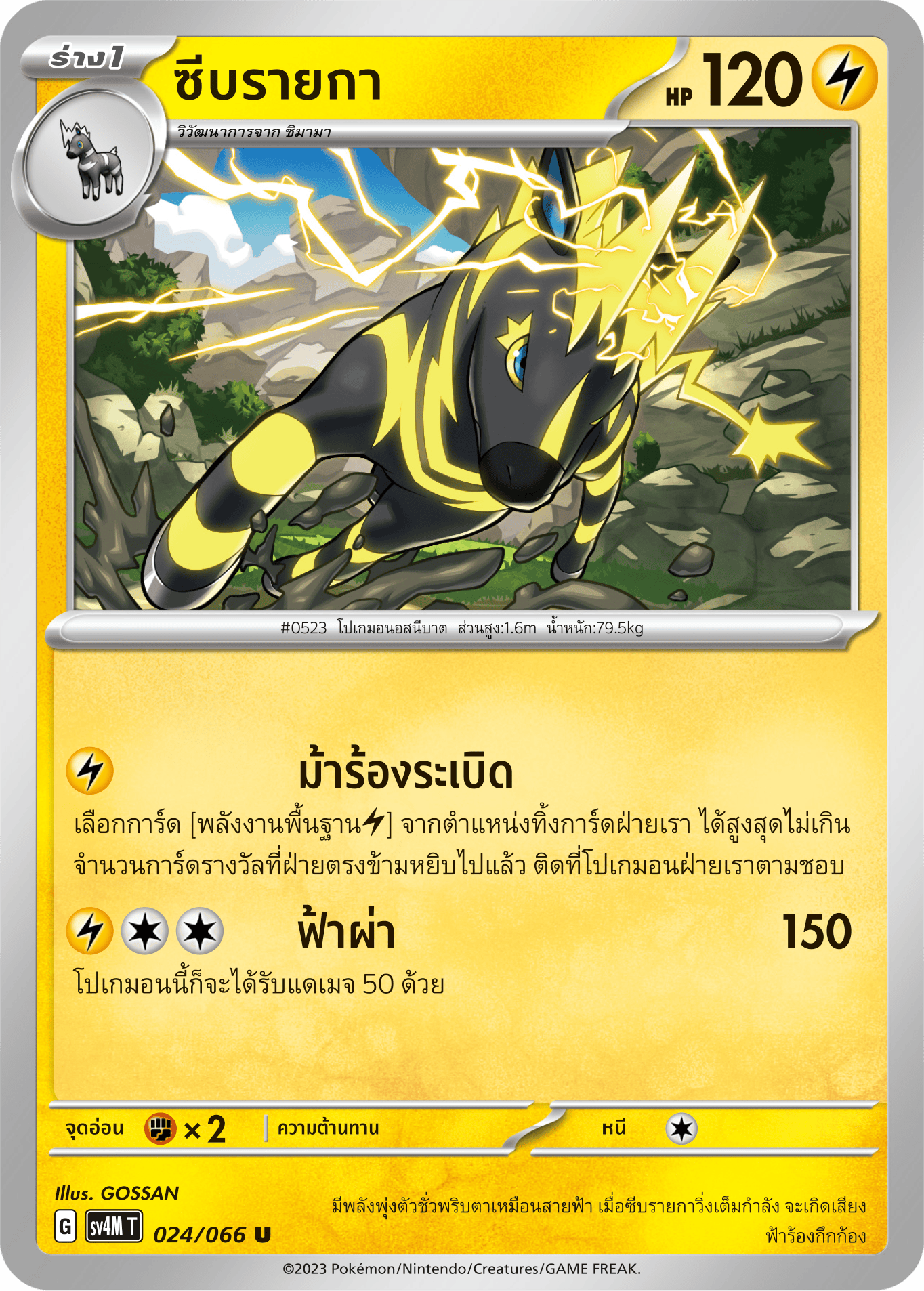 024/066 SV4M T THAI Sparks from the future Seabraika (U)