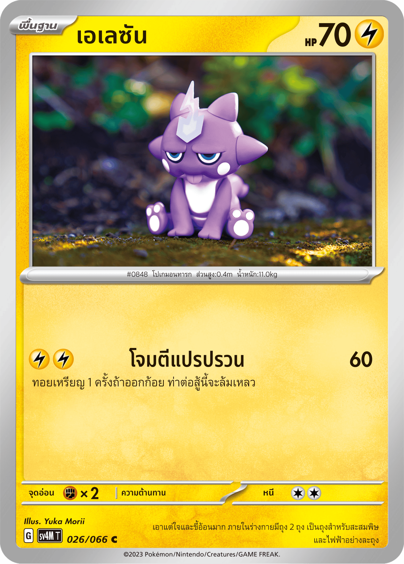 026/066 SV4M T THAI Sparks from the future Eleanor ( C )