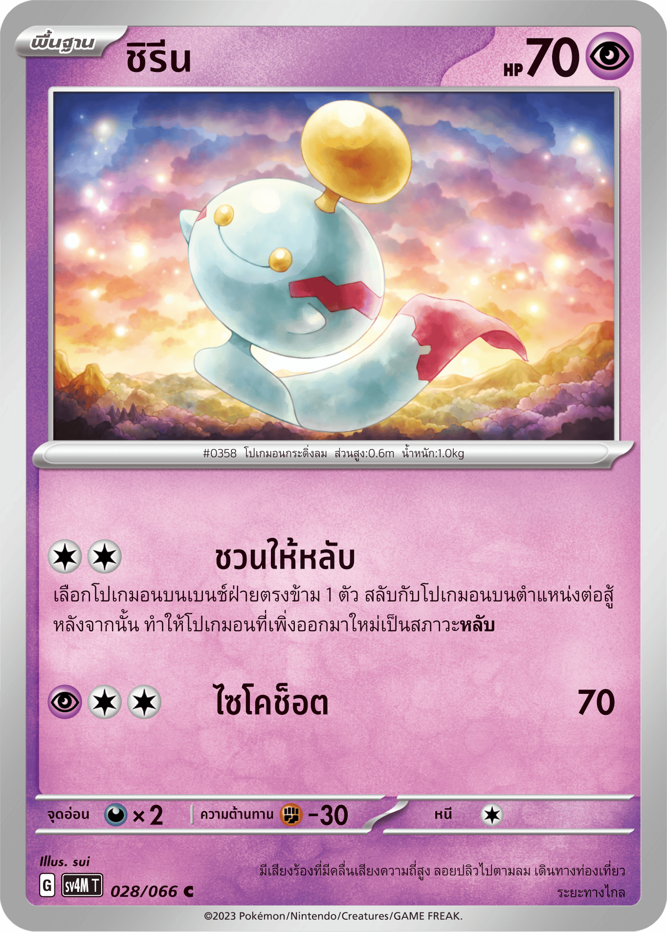 028/066 SV4M T THAI Sparks from the future Shirin ( C )