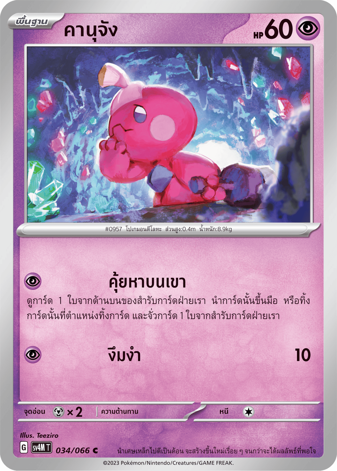 034/066 SV4M T THAI Sparks from the future Kanu-chan ( C )
