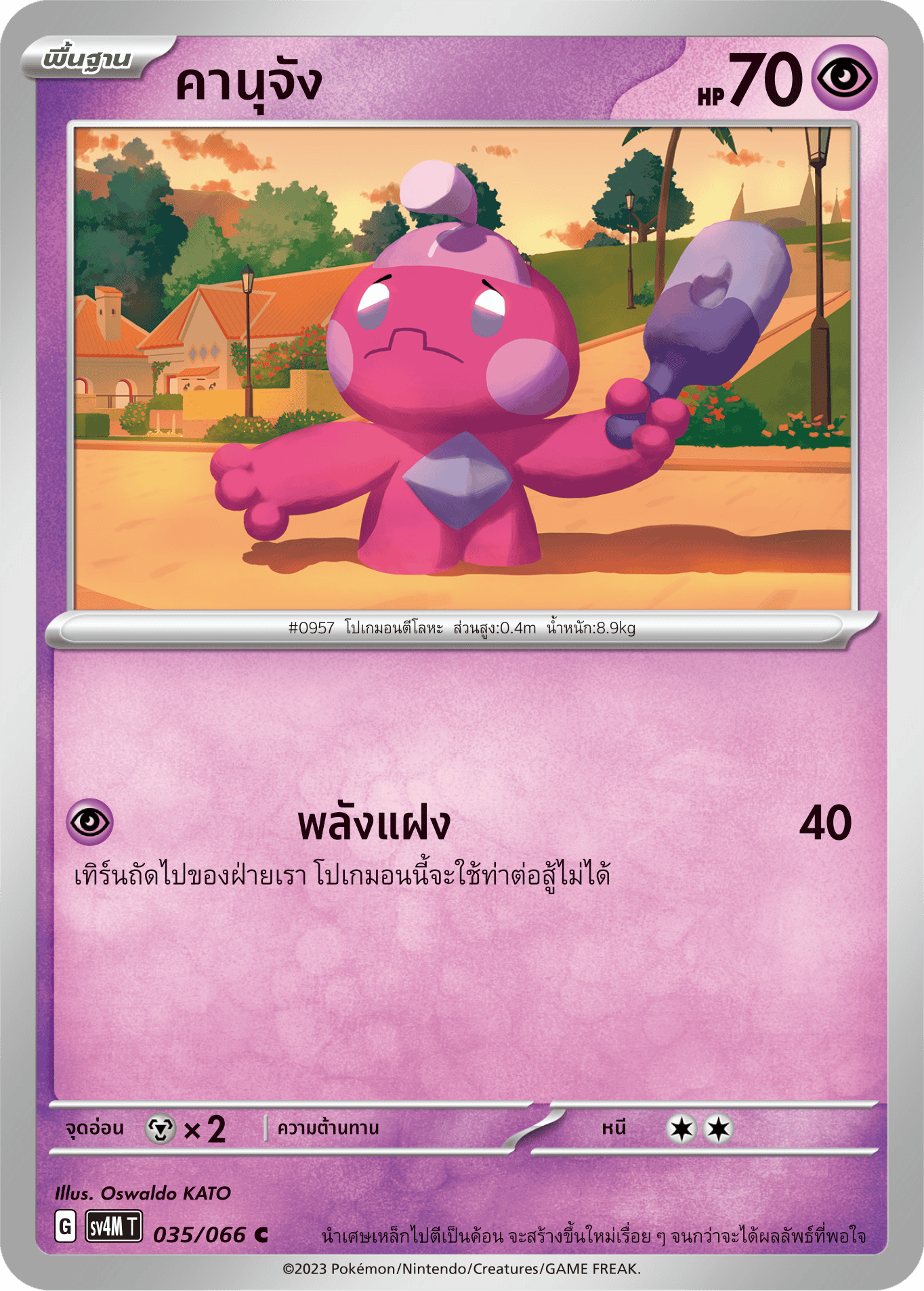 035/066 SV4M T THAI Sparks from the future Kanu-chan ( C )