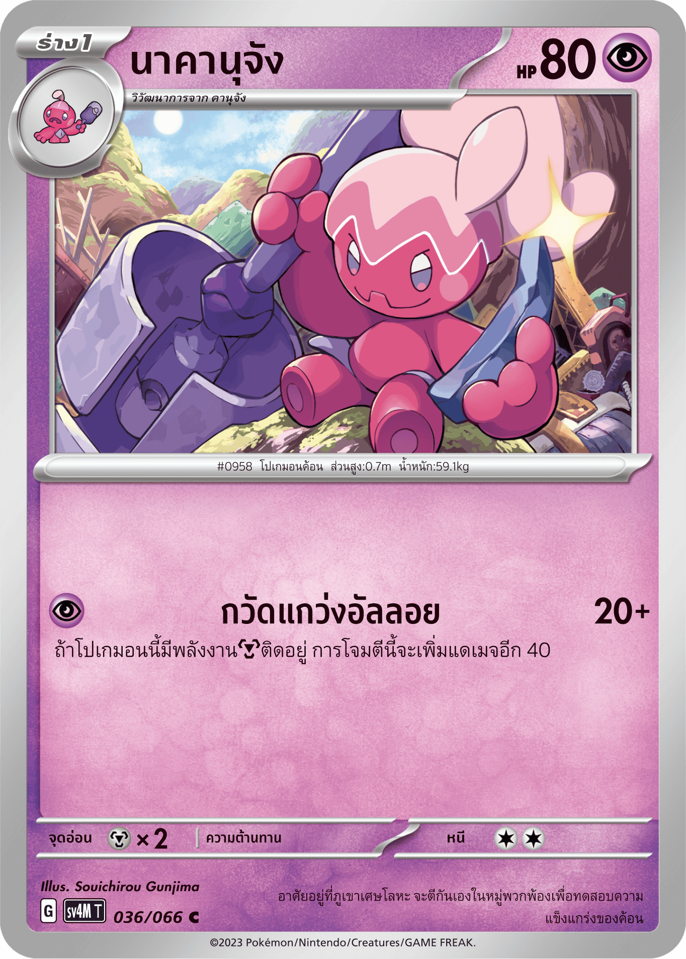 036/066 SV4M T THAI Sparks from the future Nakanu-chan ( C )
