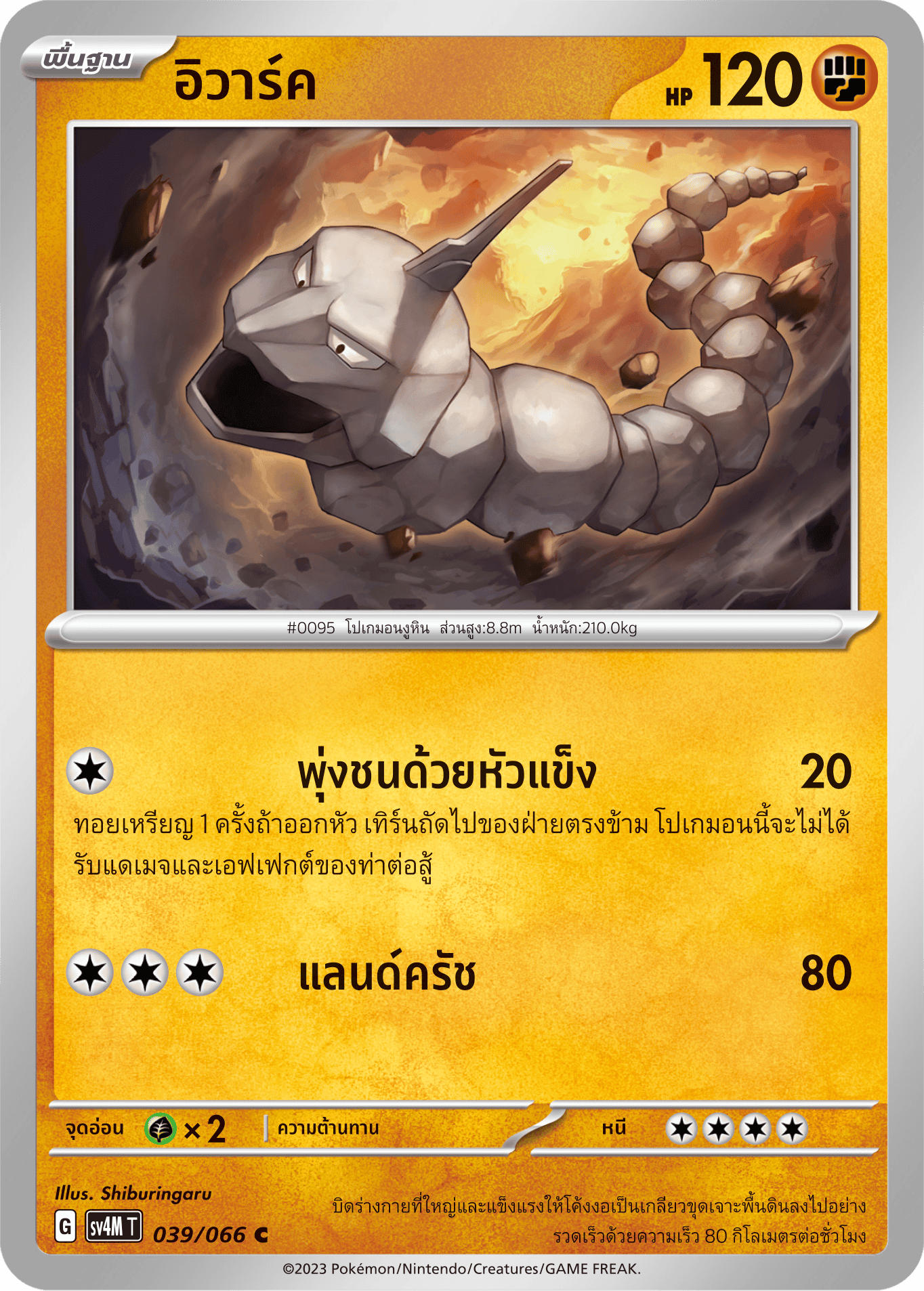 039/066 SV4M T THAI Sparks from the future Ivark ( C )