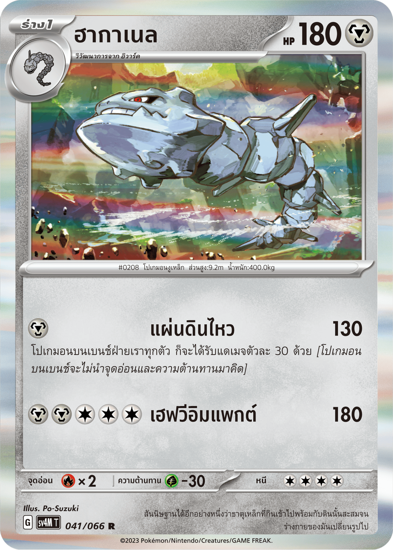 041/066 SV4M T THAI Sparks from the future Haganel ®