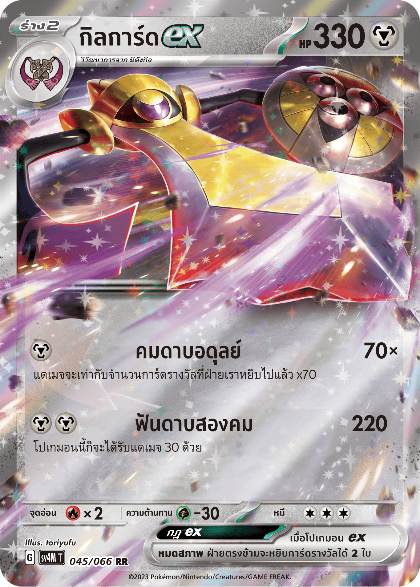 045/066 SV4M T THAI Sparks from the future Gilgard ex (RR)