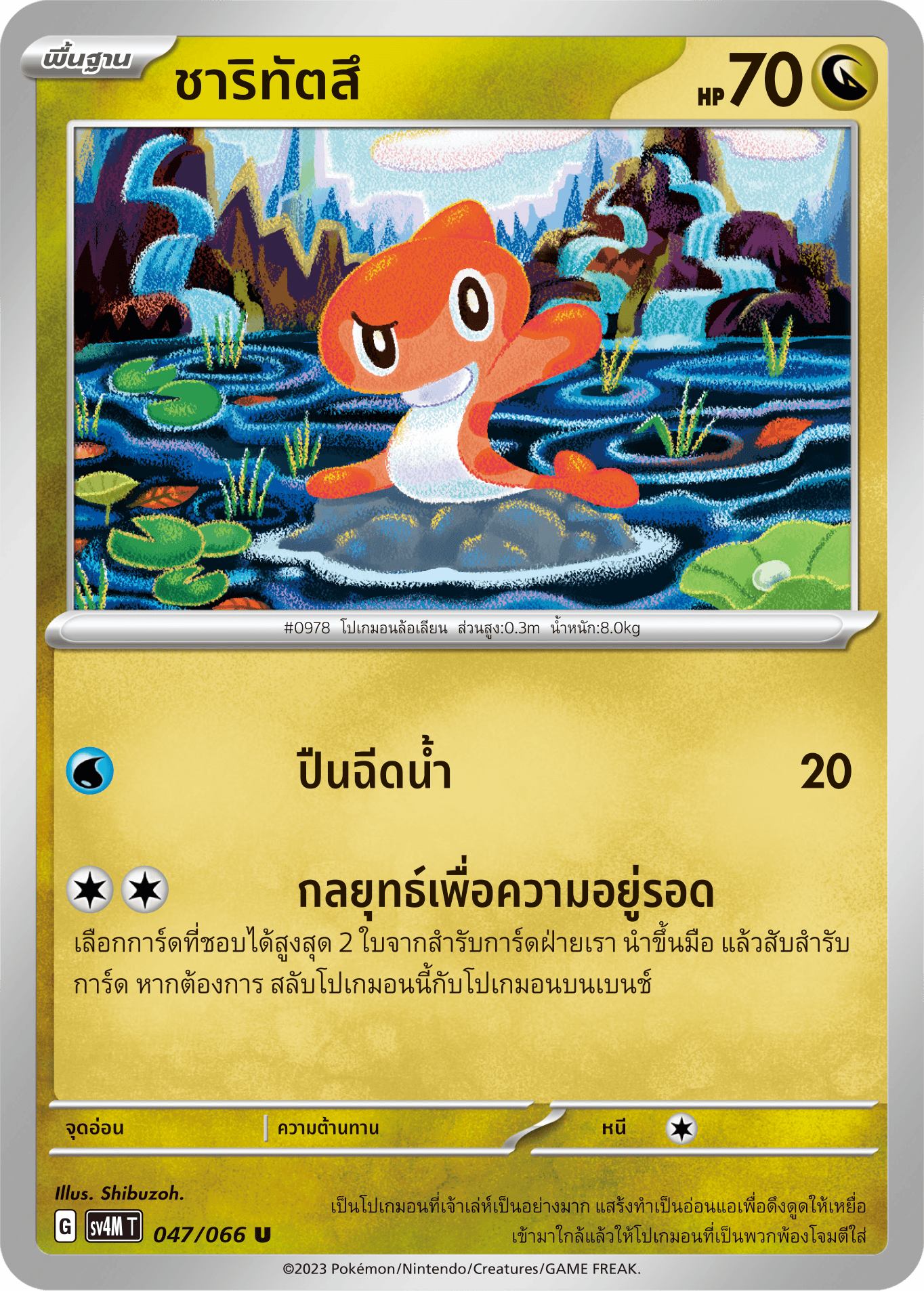047/066 SV4M T THAI Sparks from the future Charitatsu (U)