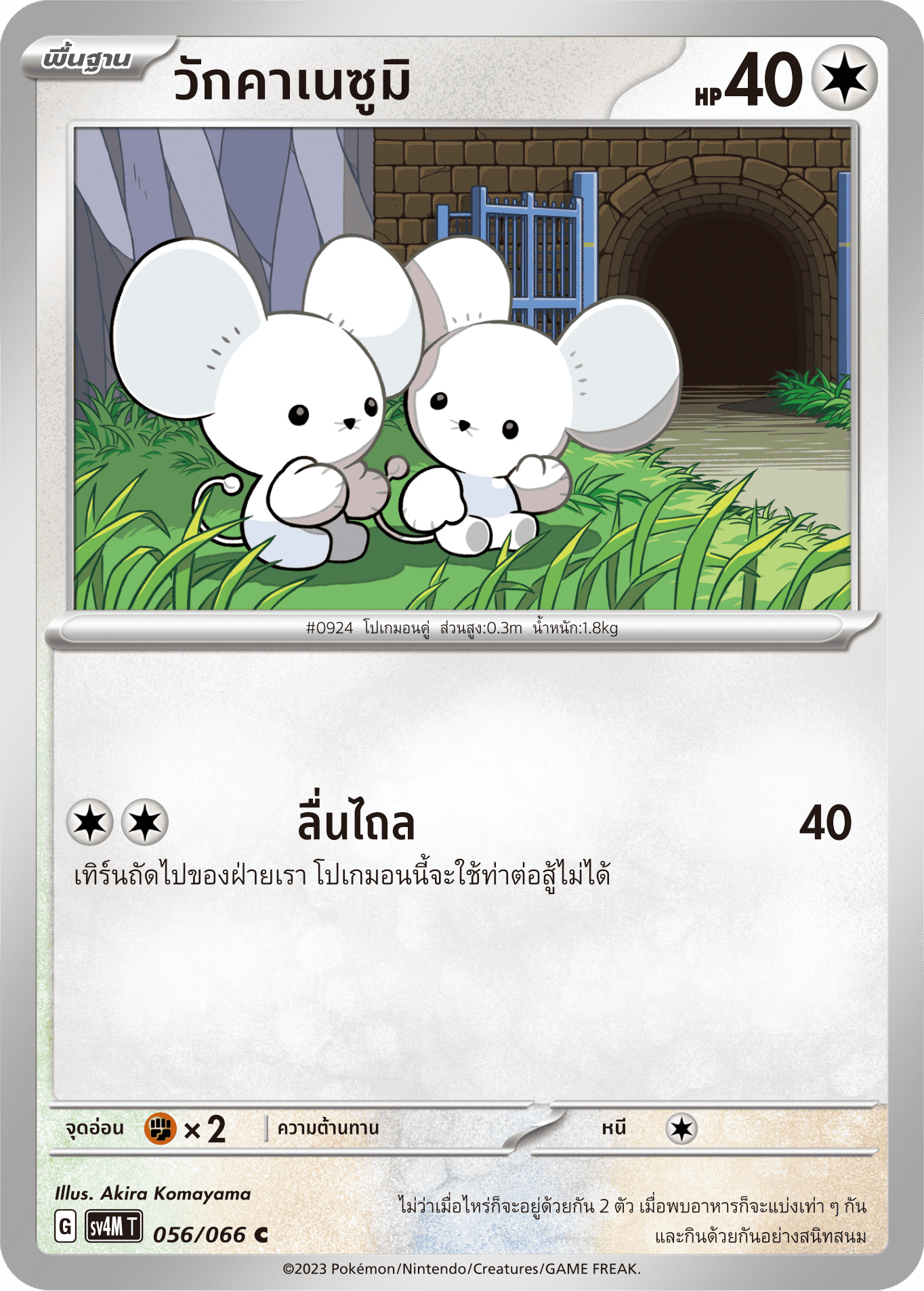 056/066 SV4M T THAI Sparks from the future Wakanezumi ( C )