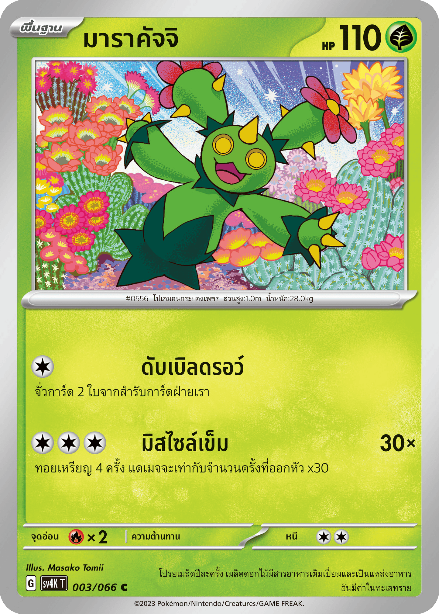 003/066 SV4K T THAI Roars from the Past Maracaschi ( C )