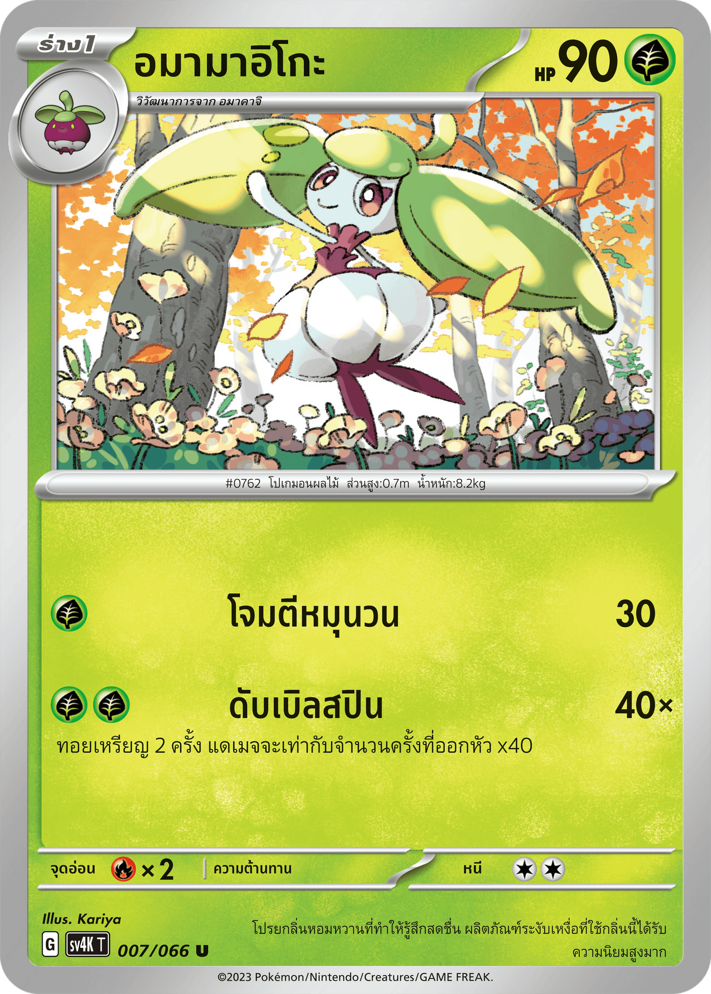 007/066 SV4K T THAI Roars from the Past Amamaiko (U)