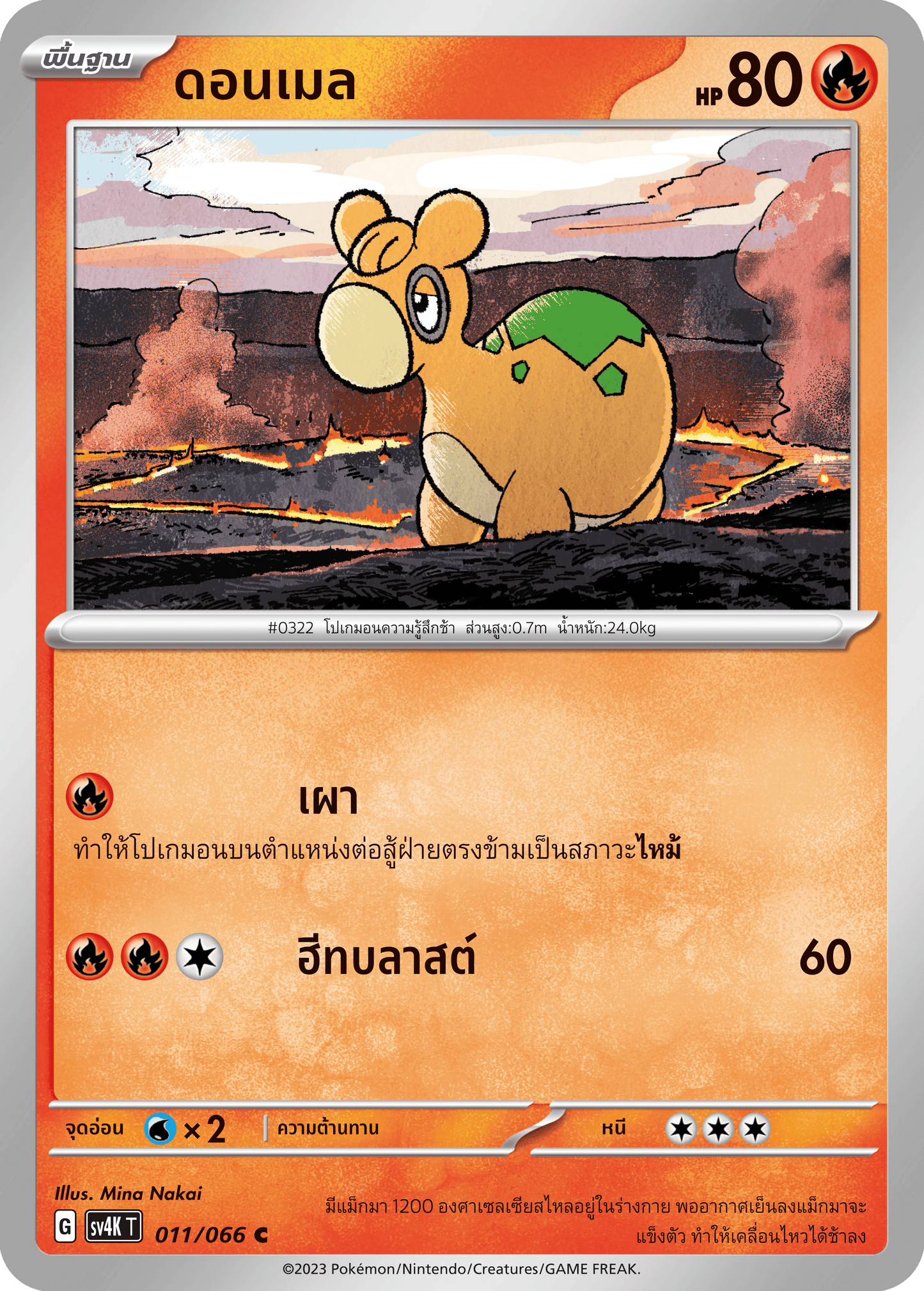 011/066 SV4K T THAI Roars from the Past Donmel (C)
