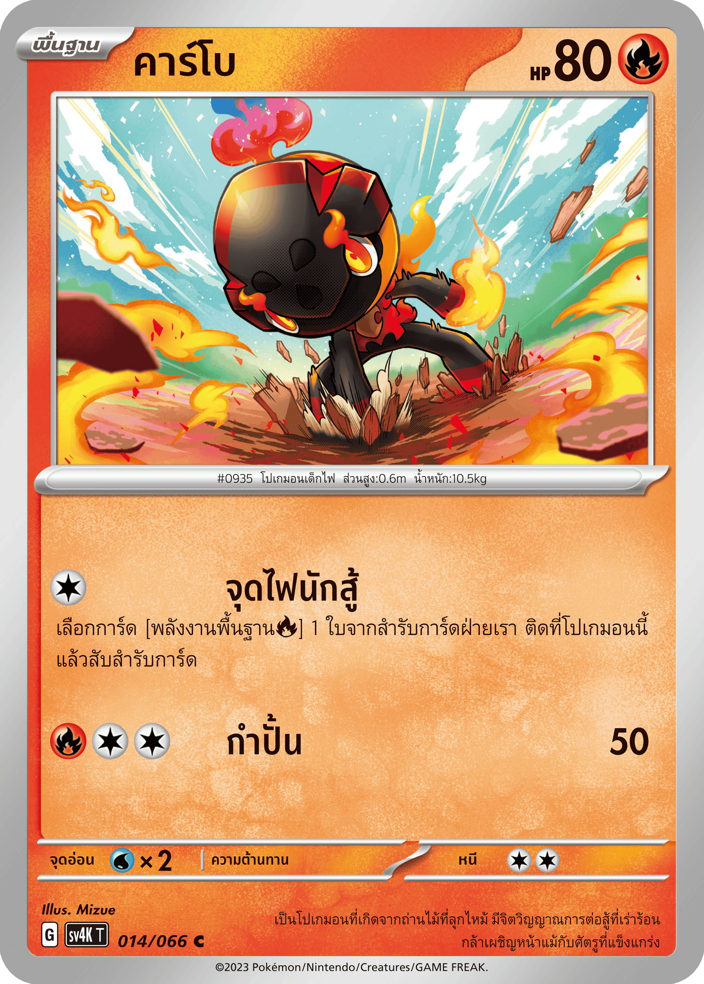 014/066 SV4K T THAI Roars from the Past Carbo (C)