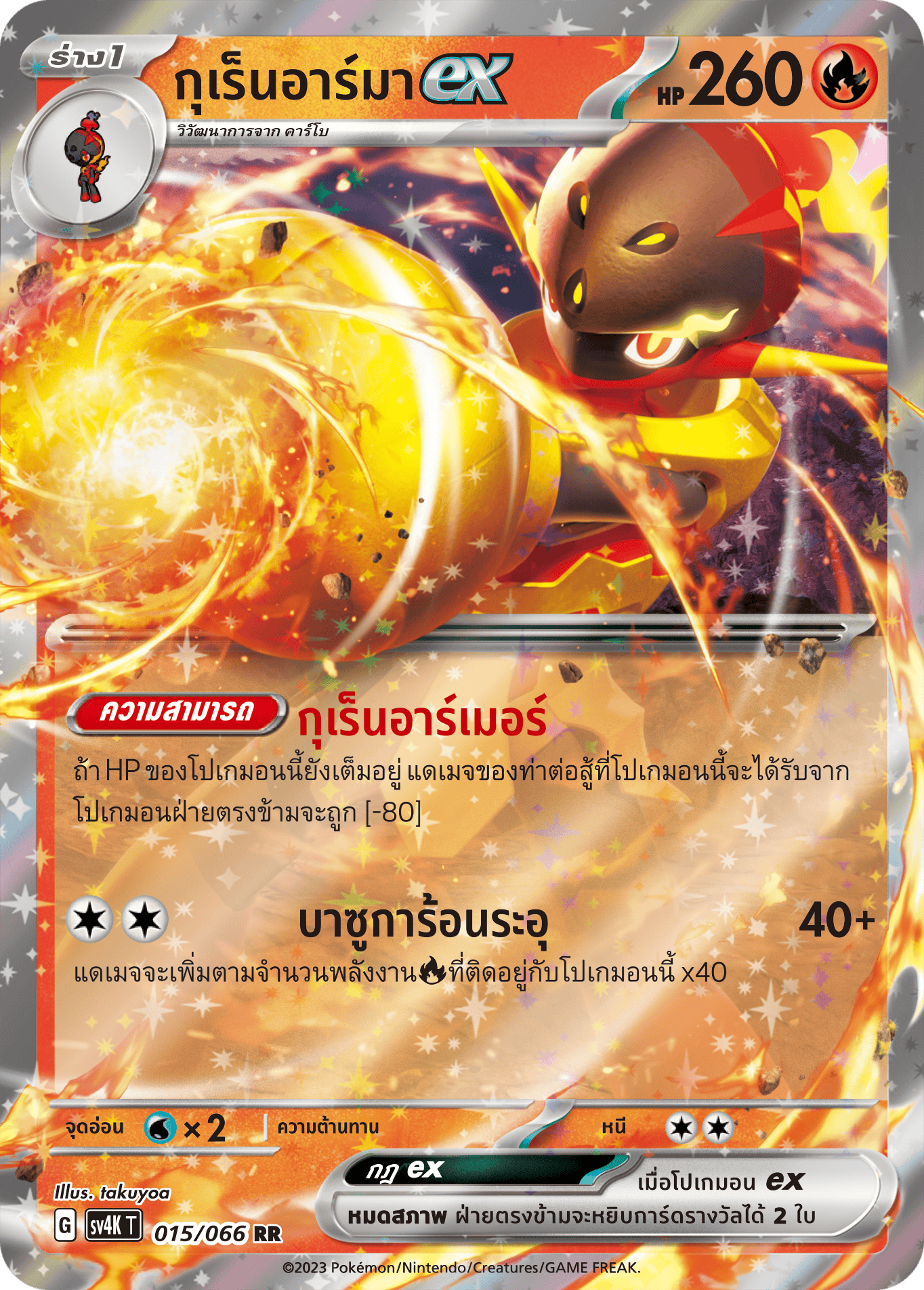 015/066 SV4K T THAI Roars from the Past Gurren Armaex (RR)