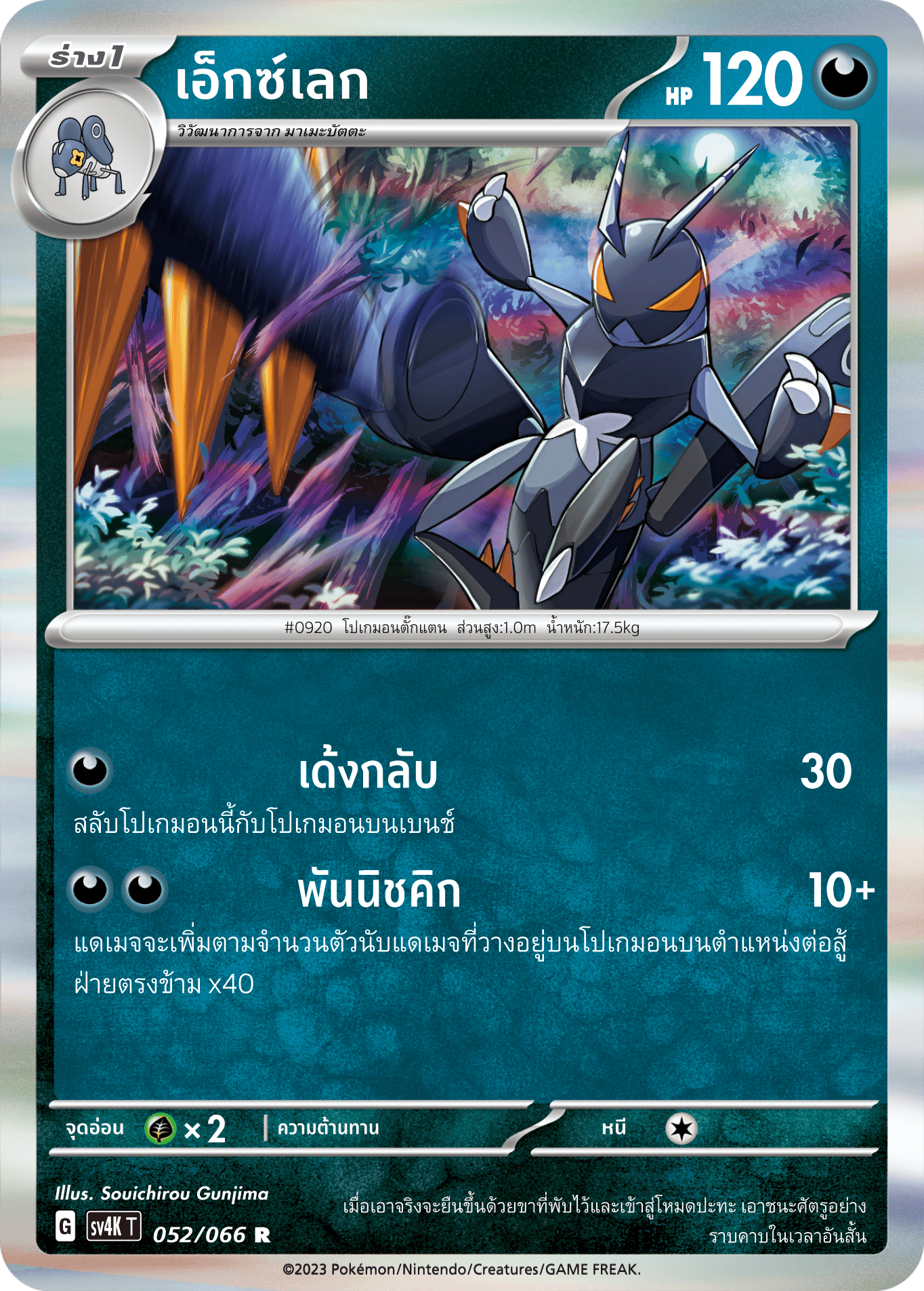 052/066 SV4K T THAI Roars from the Past X-Leg ®