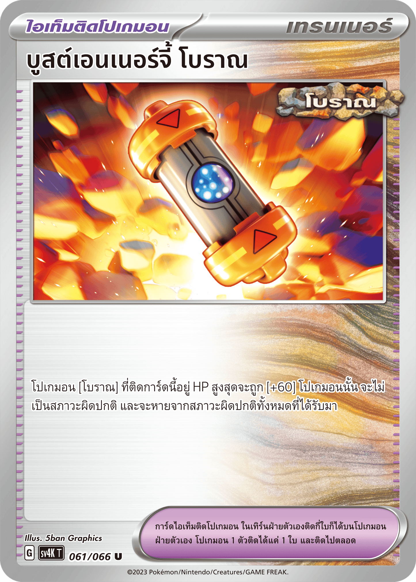 061/066 SV4K T THAI Roars from the Past Ancient Energy Boost (U)