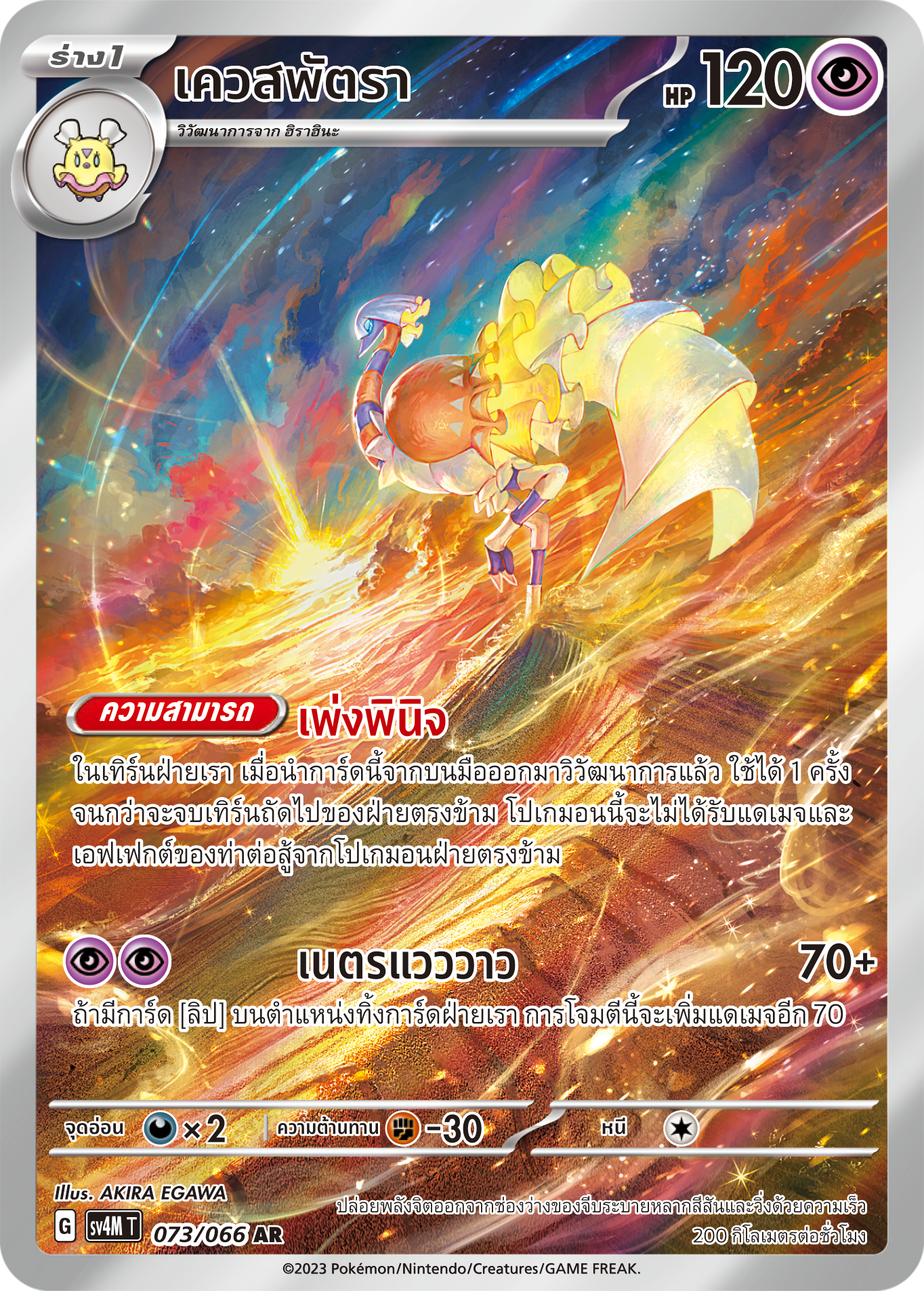073/066 SV4M T THAI Sparks from the future Quest Patra (AR)