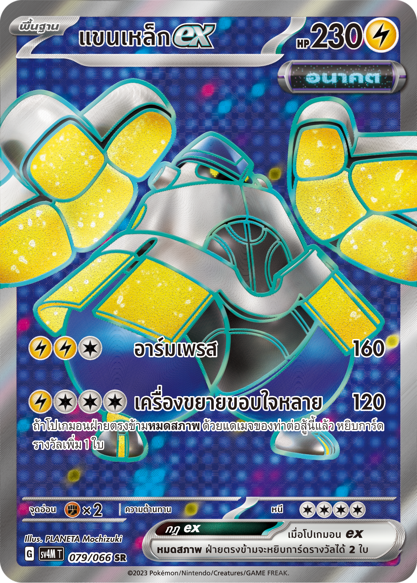 079/066 SV4M T THAI Sparks from the future Iron arm ex (SR)