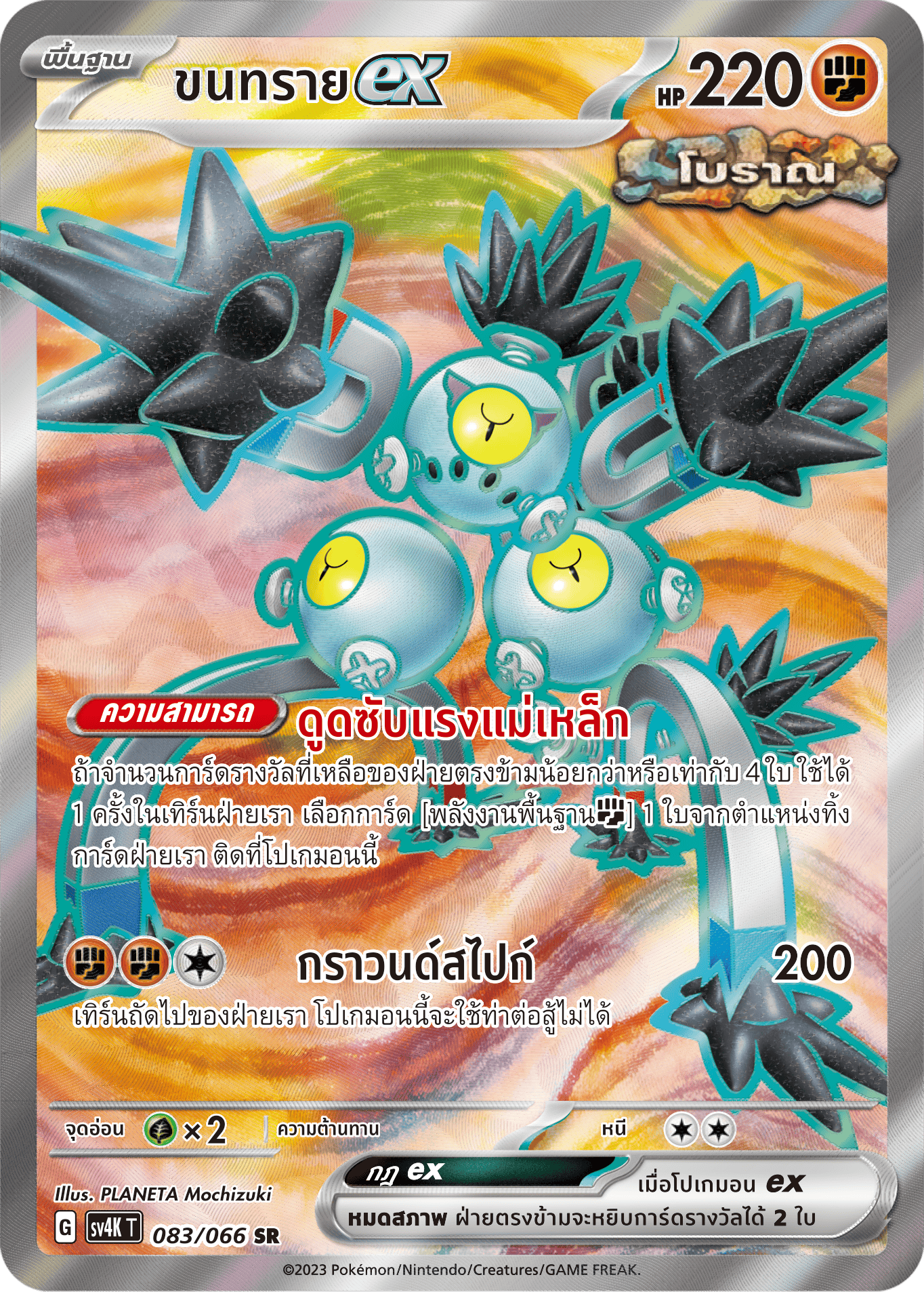 083/066 SV4K T THAI Roars from the Past Sand ex (SR)