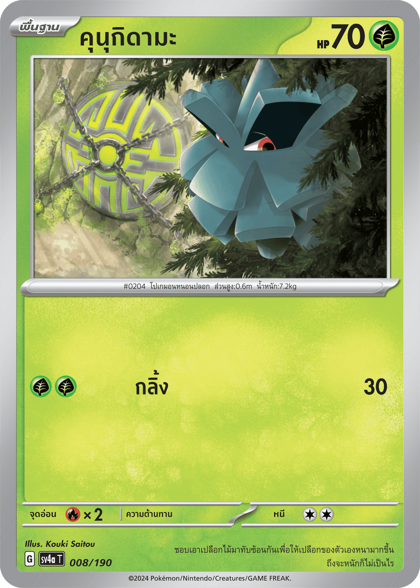 008/190 SV4a T Shiny Treasure ex The kunugidama