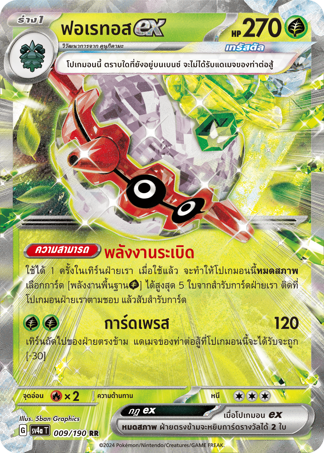 009/190 SV4a T Shiny Treasure ex Forestosex (RR)