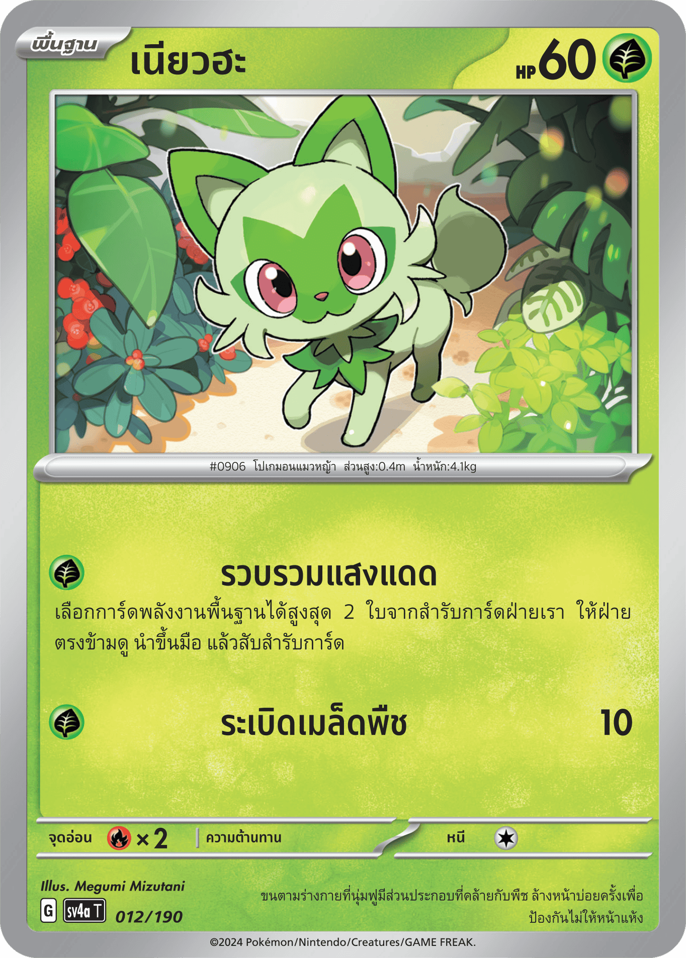 012/190 SV4a T Shiny Treasure ex Niaoha