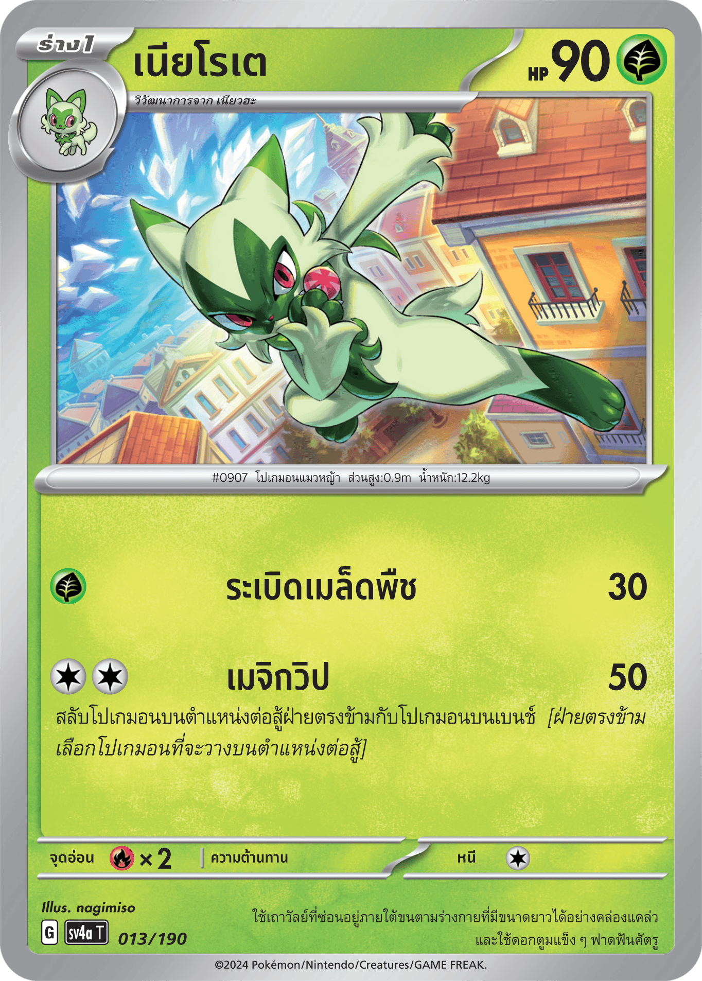 013/190 SV4a T Shiny Treasure ex Nyarote