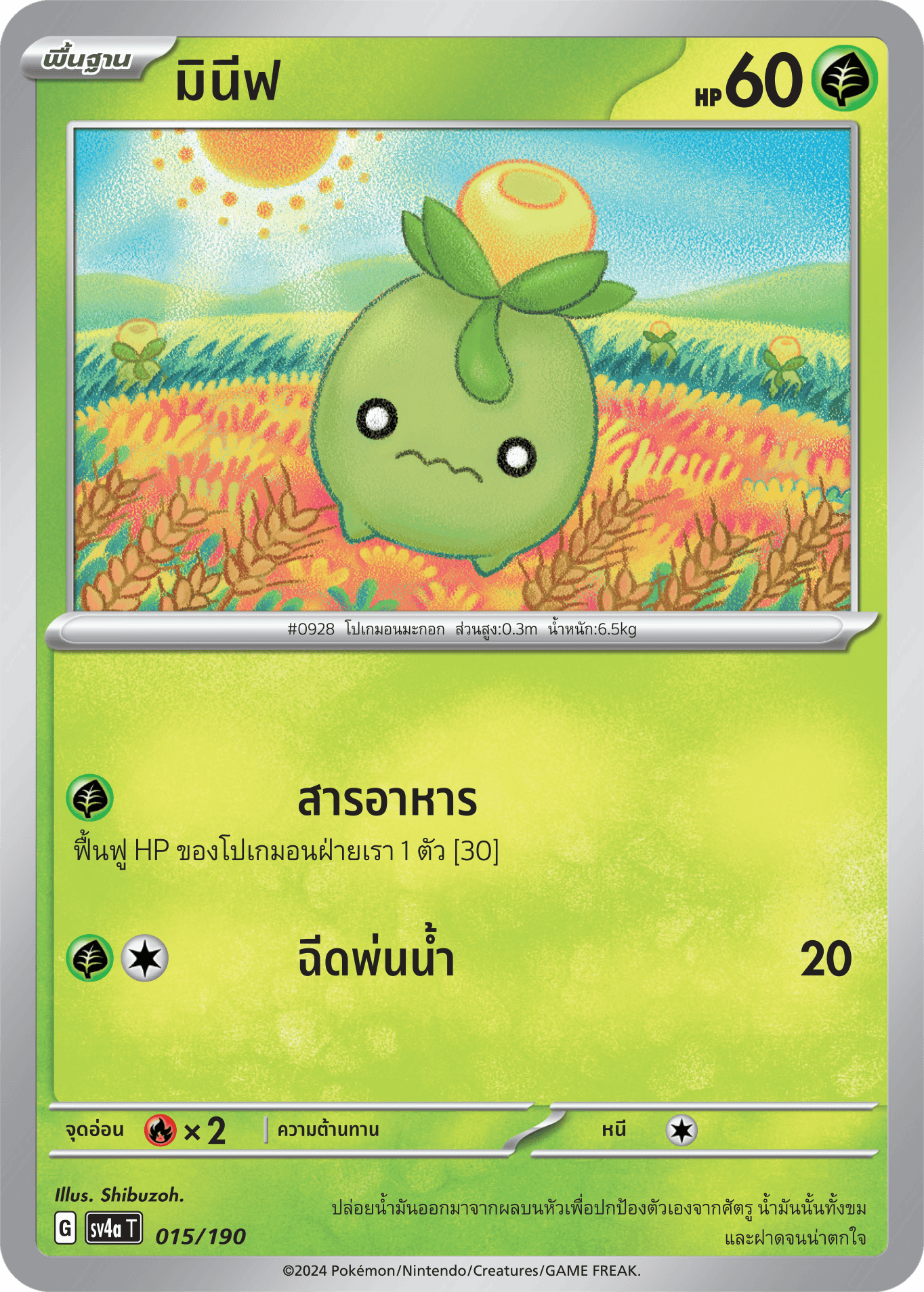 015/190 SV4a T Shiny Treasure ex Minif