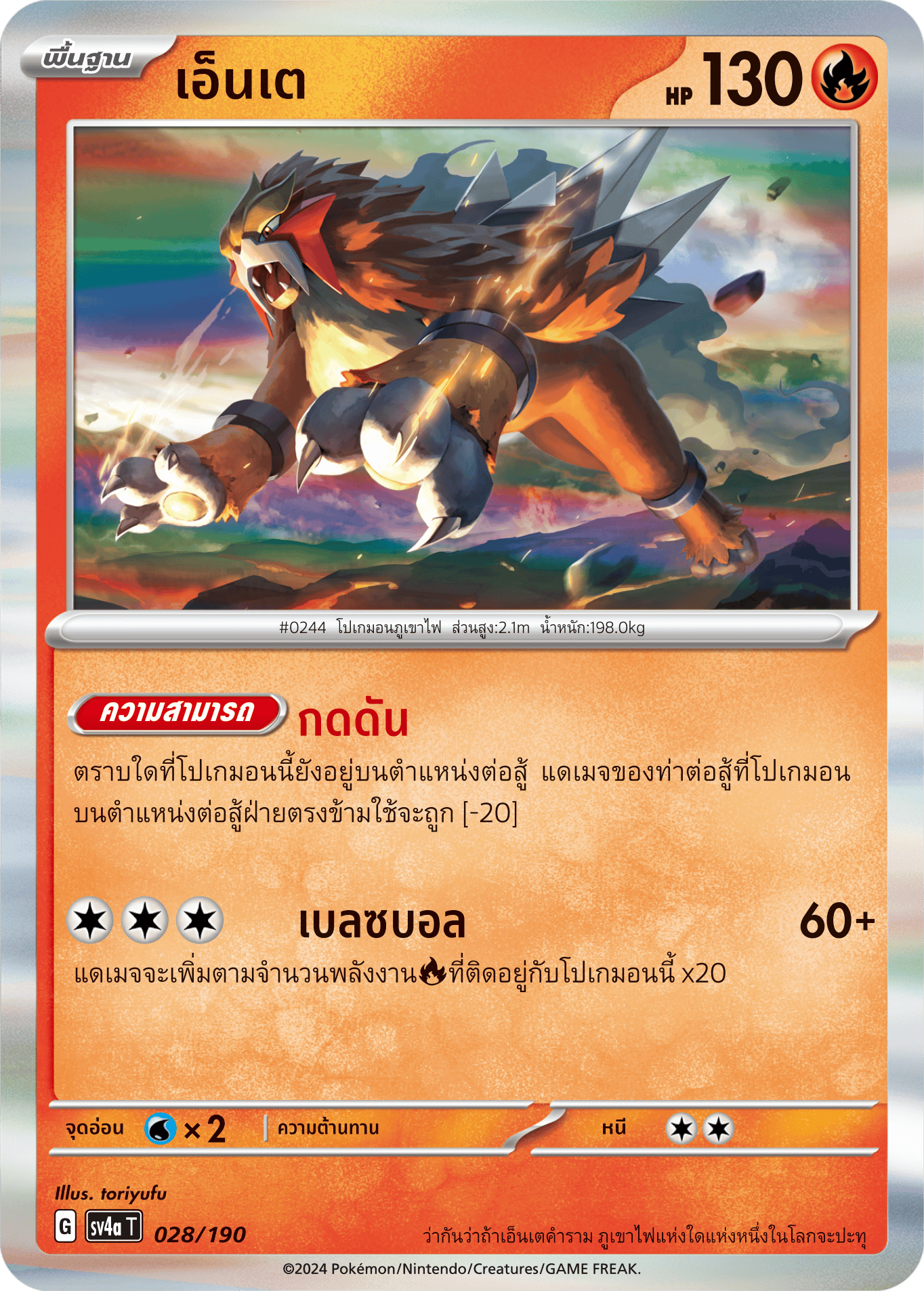 028/190 SV4a T Shiny Treasure ex Ente