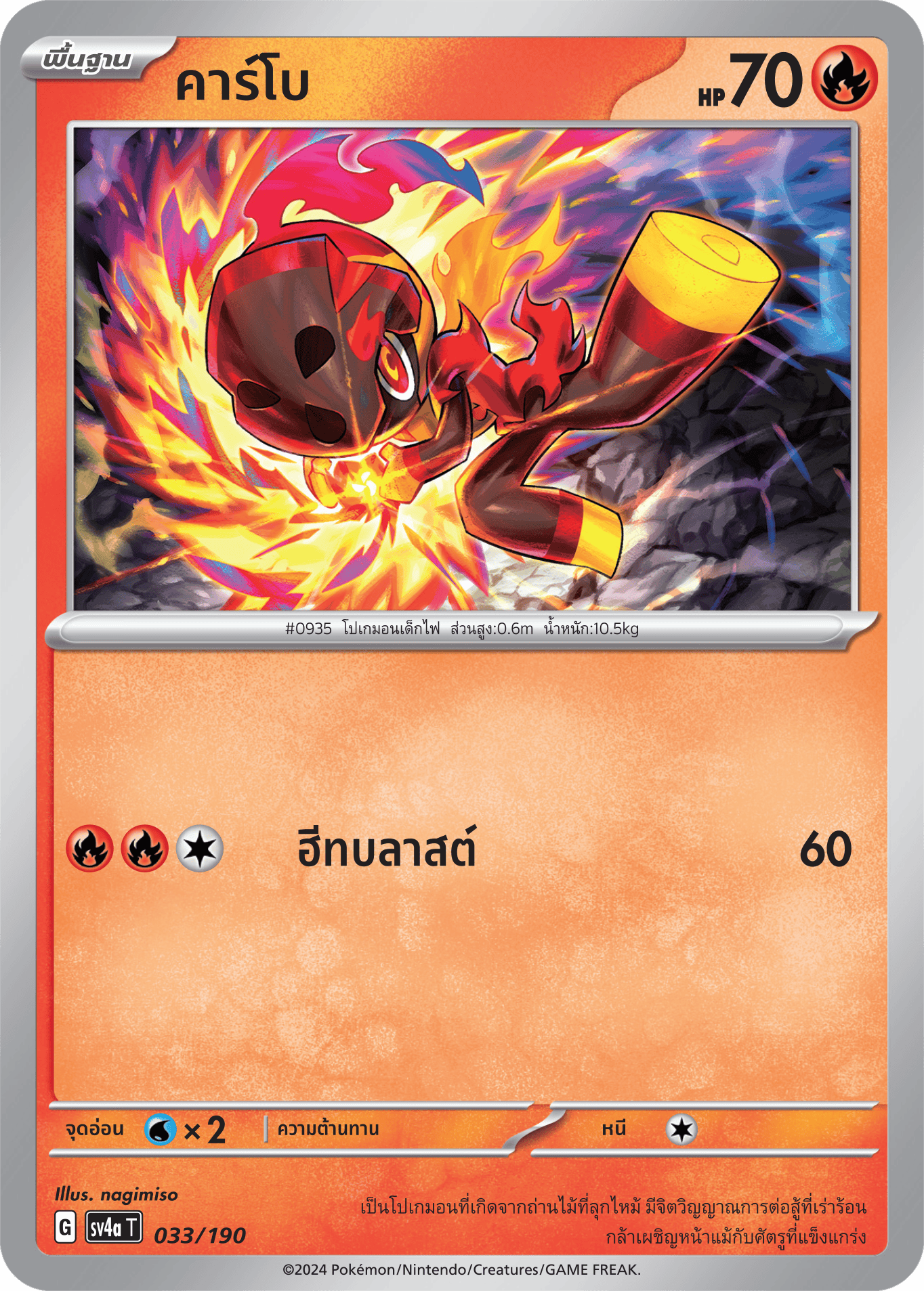 033/190 SV4a T Shiny Treasure ex Carbo