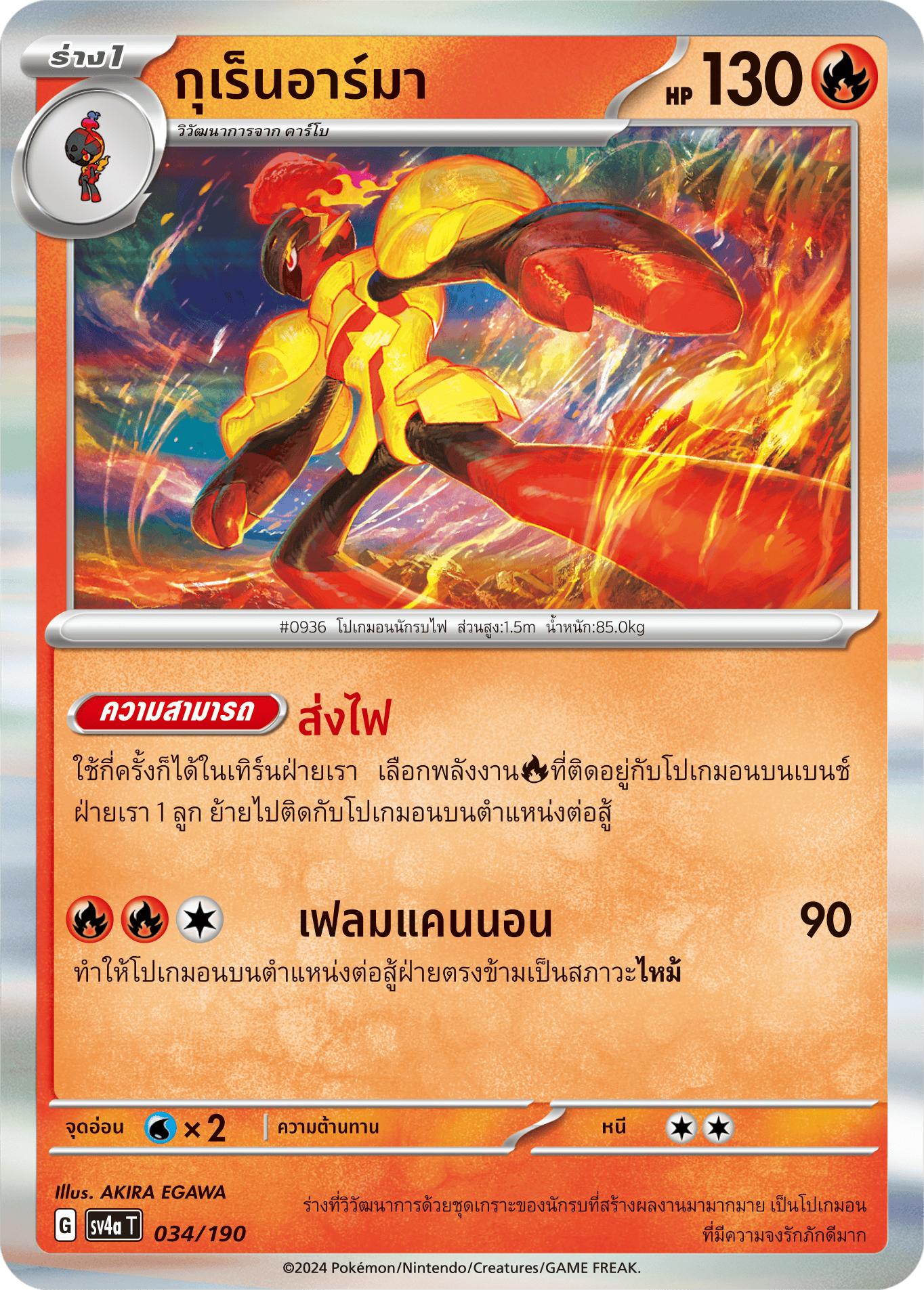 034/190 SV4a T Shiny Treasure ex Gurren Arma
