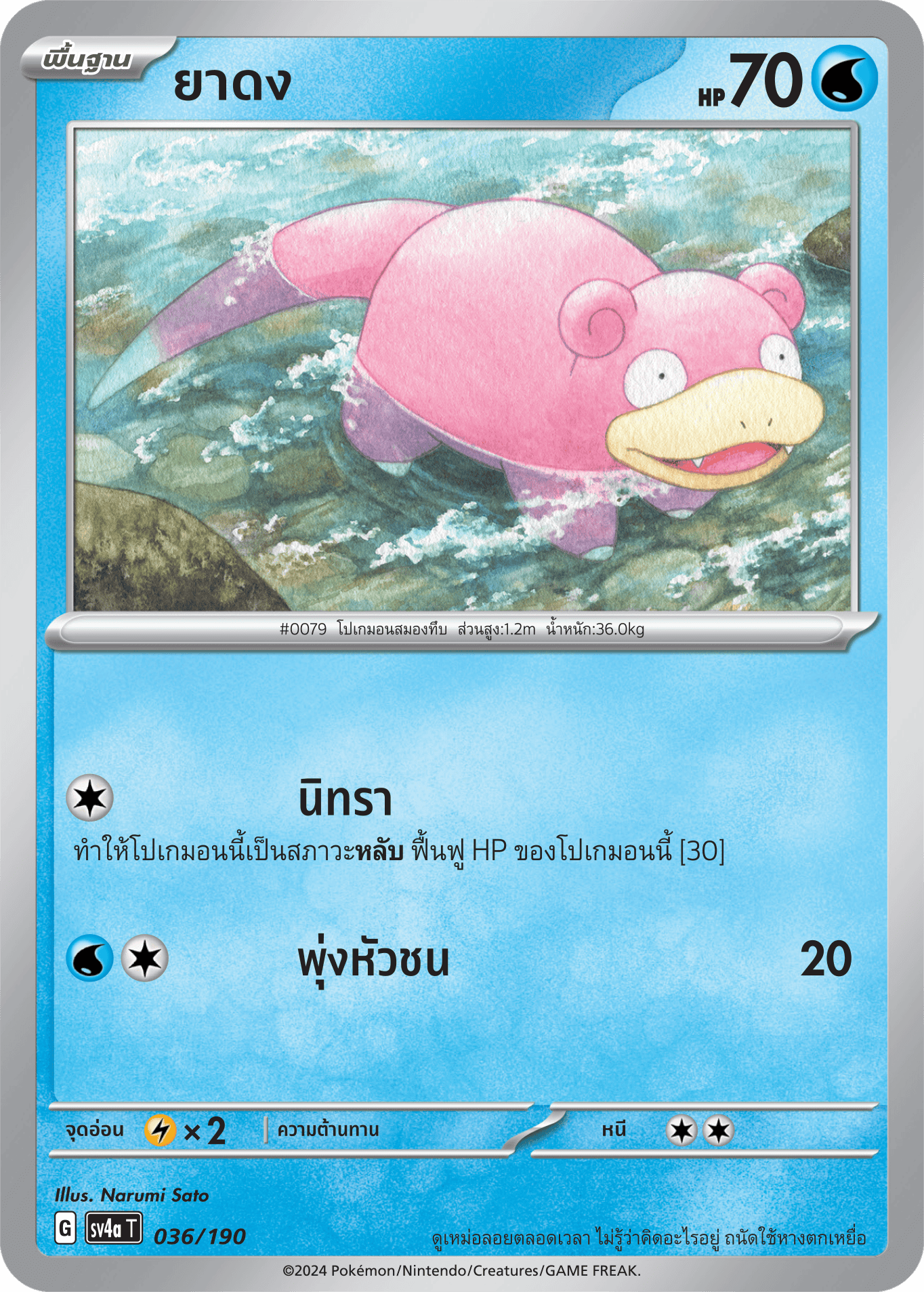036/190 SV4a T Shiny Treasure ex Dong medicine