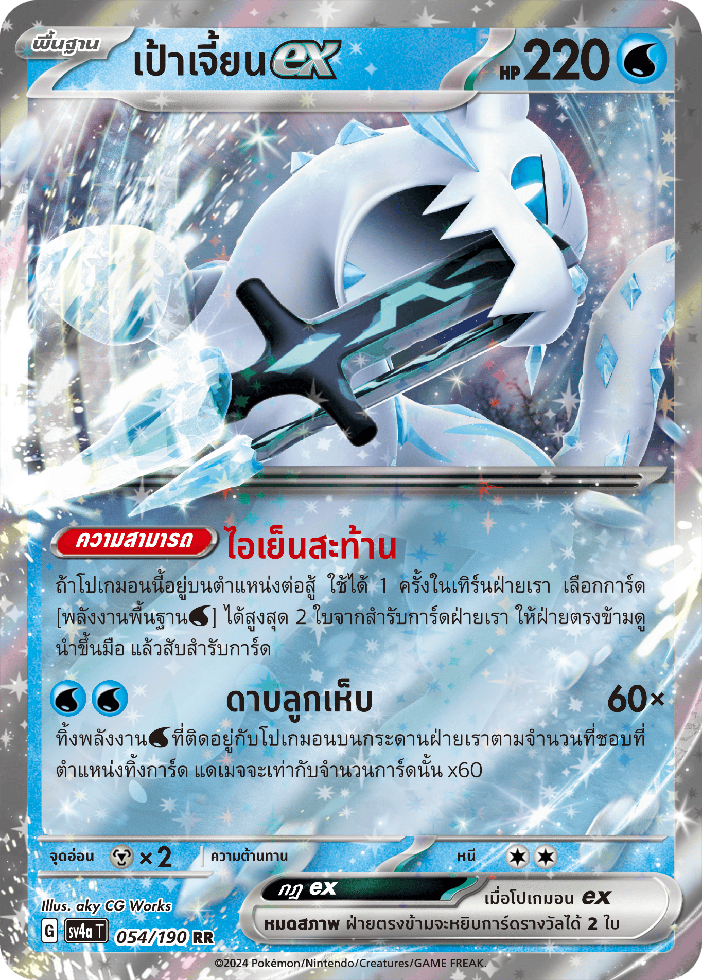 054/190 SV4a T Shiny Treasure ex Target Jian ex (RR)