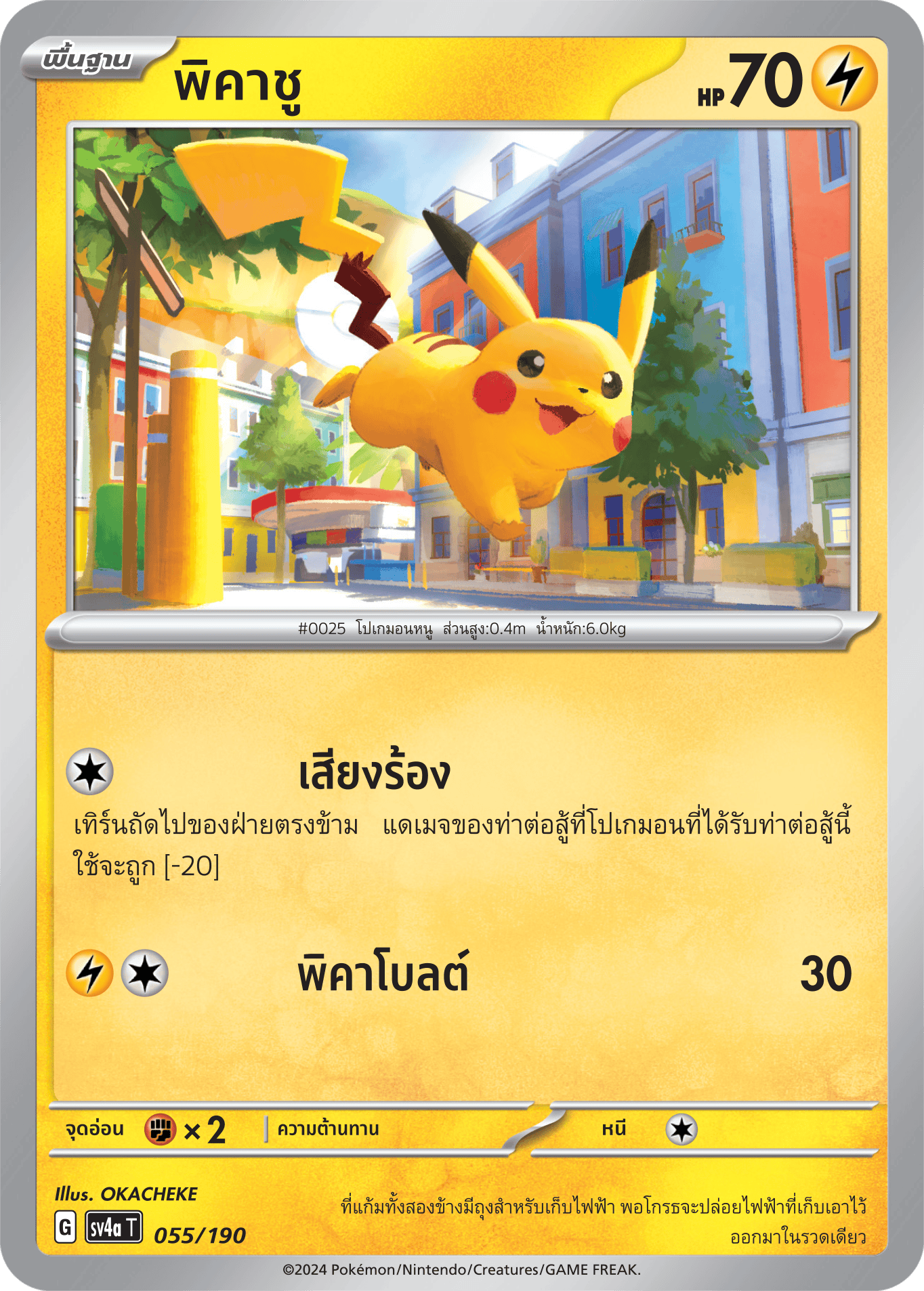 055/190 SV4a T Shiny Treasure ex Pikachu