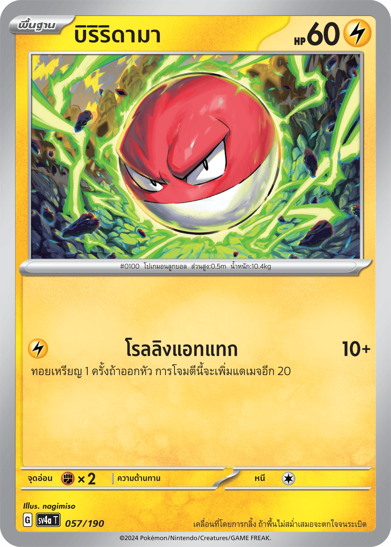 057/190 SV4a T Shiny Treasure ex Birridama