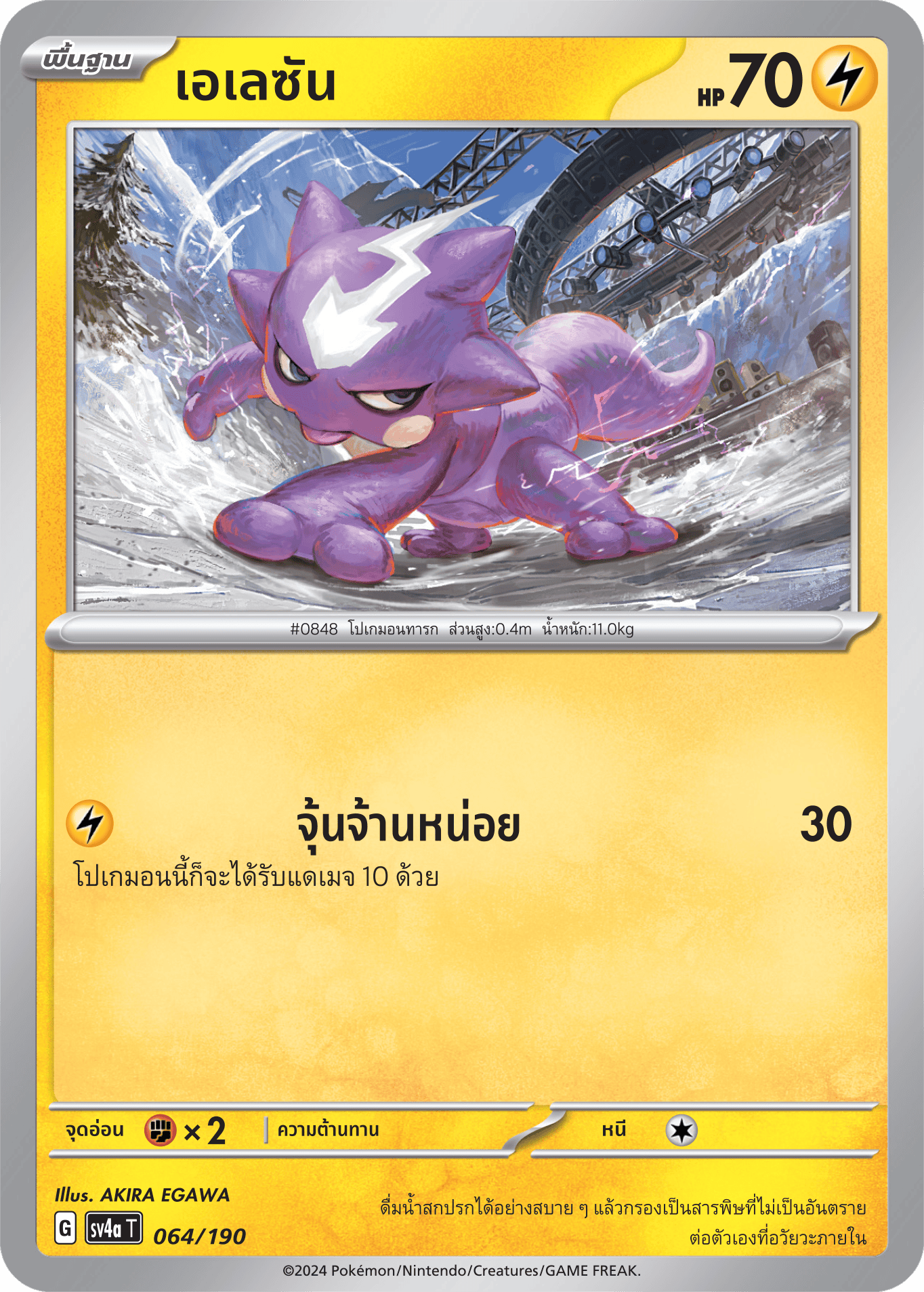 064/190 SV4a T Shiny Treasure ex Eleanor