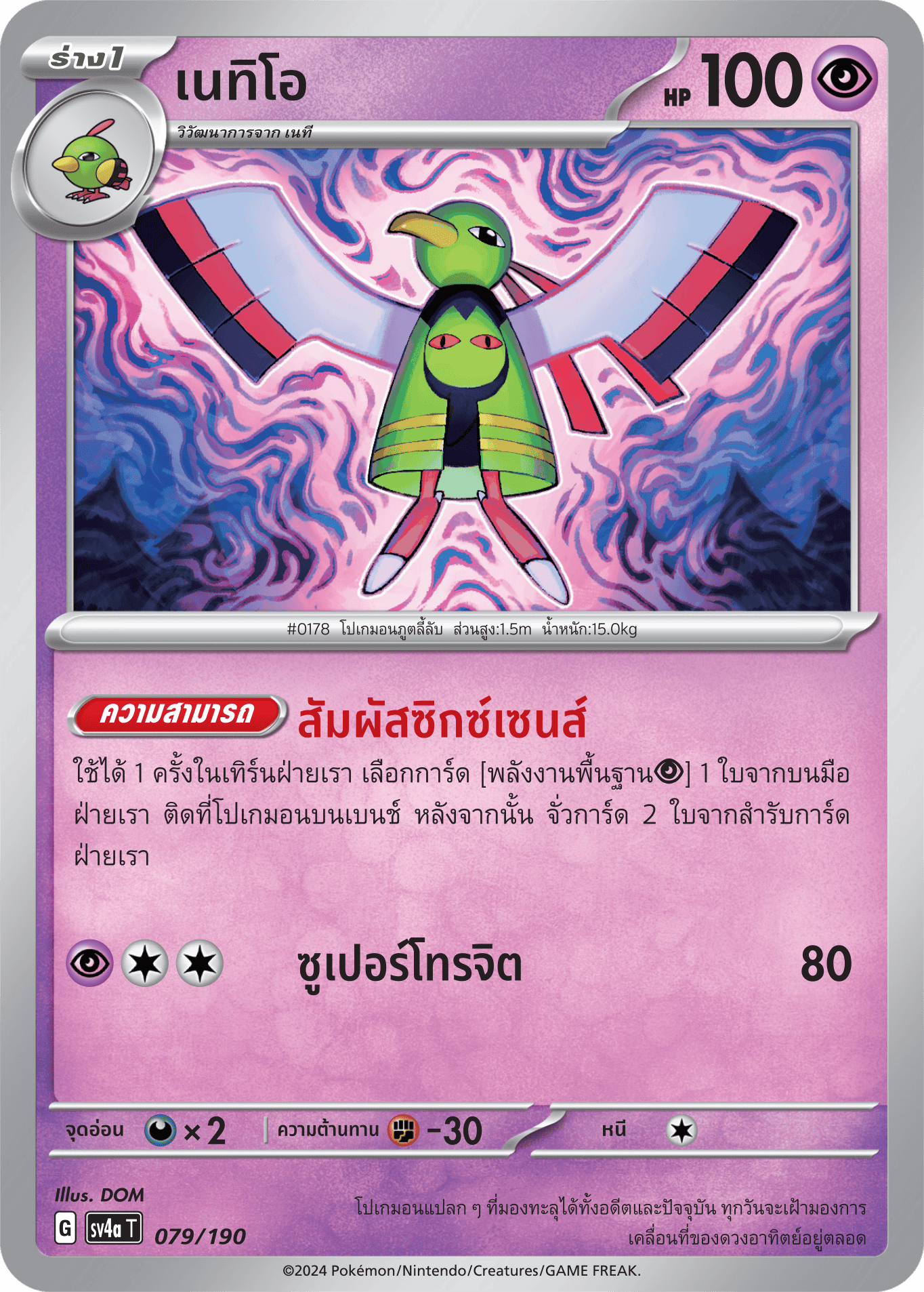 079/190 SV4a T Shiny Treasure ex Netio