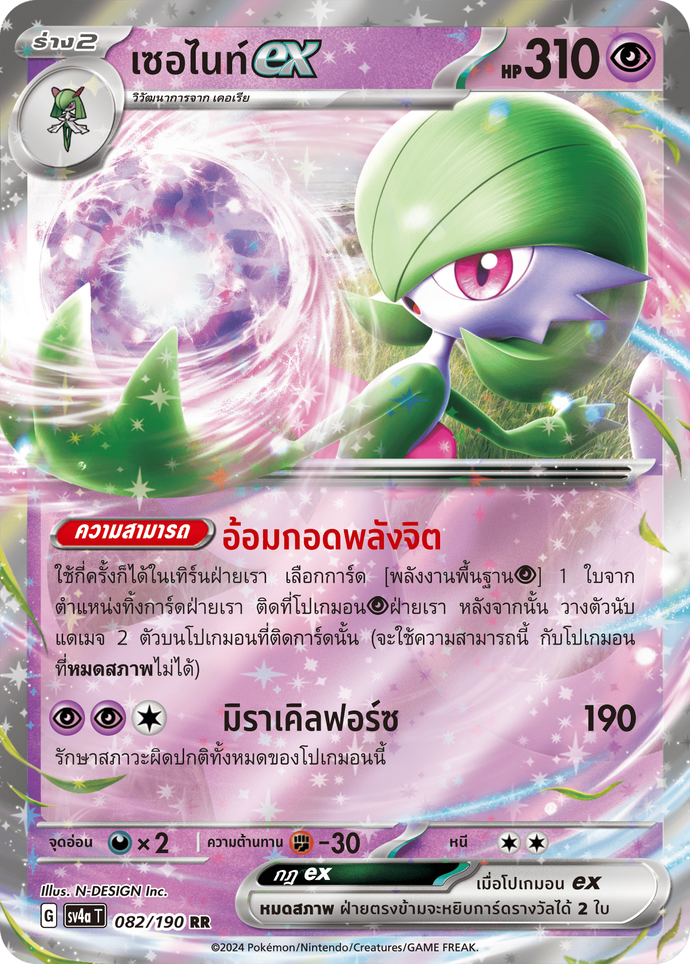 082/190 SV4a T Shiny Treasure ex Serniteex (RR)