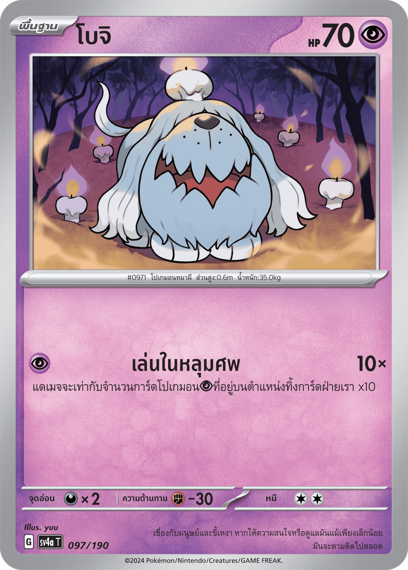 097/190 SV4a T Shiny Treasure ex Boji
