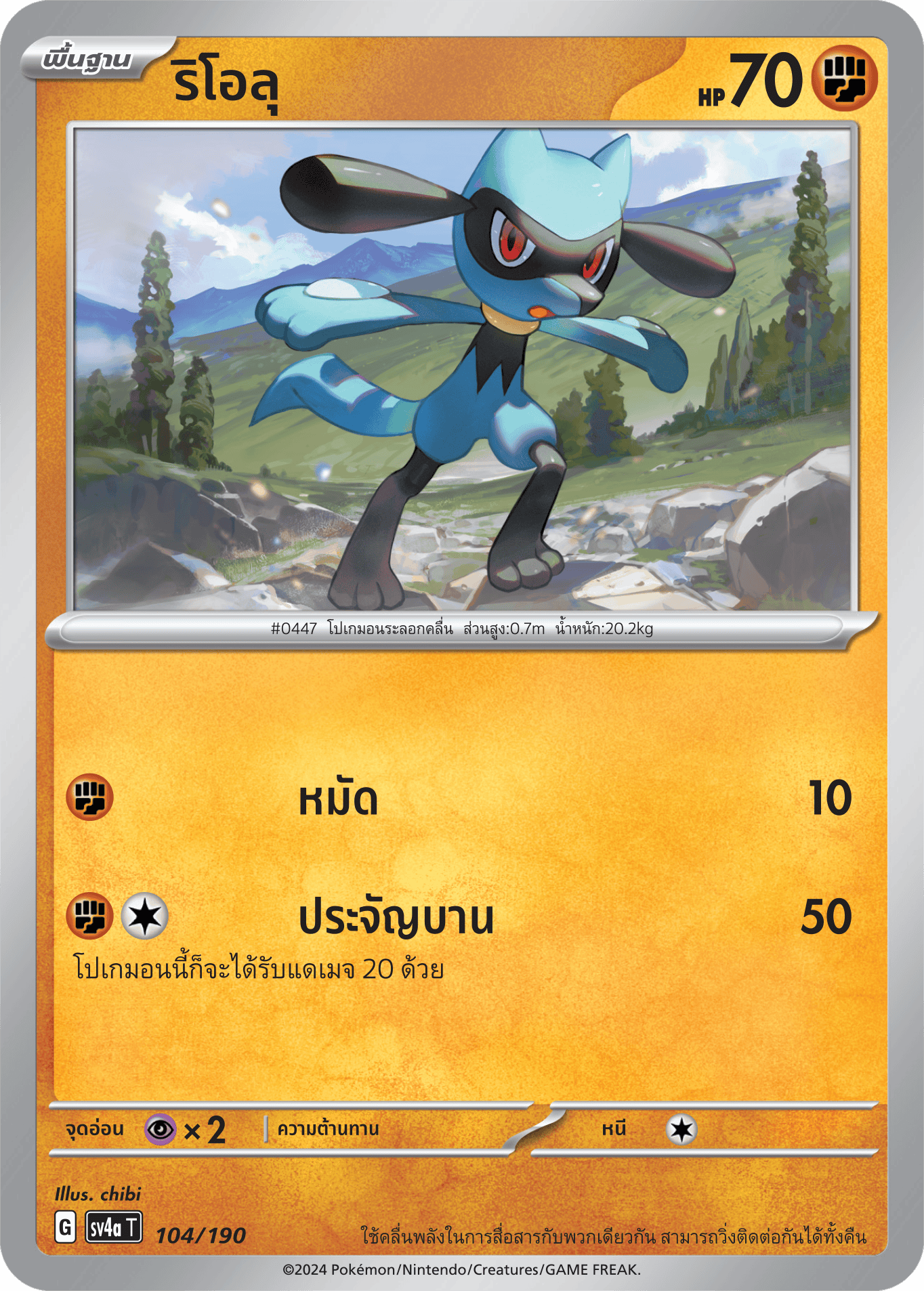 104/190 SV4a T Shiny Treasure ex Riolu