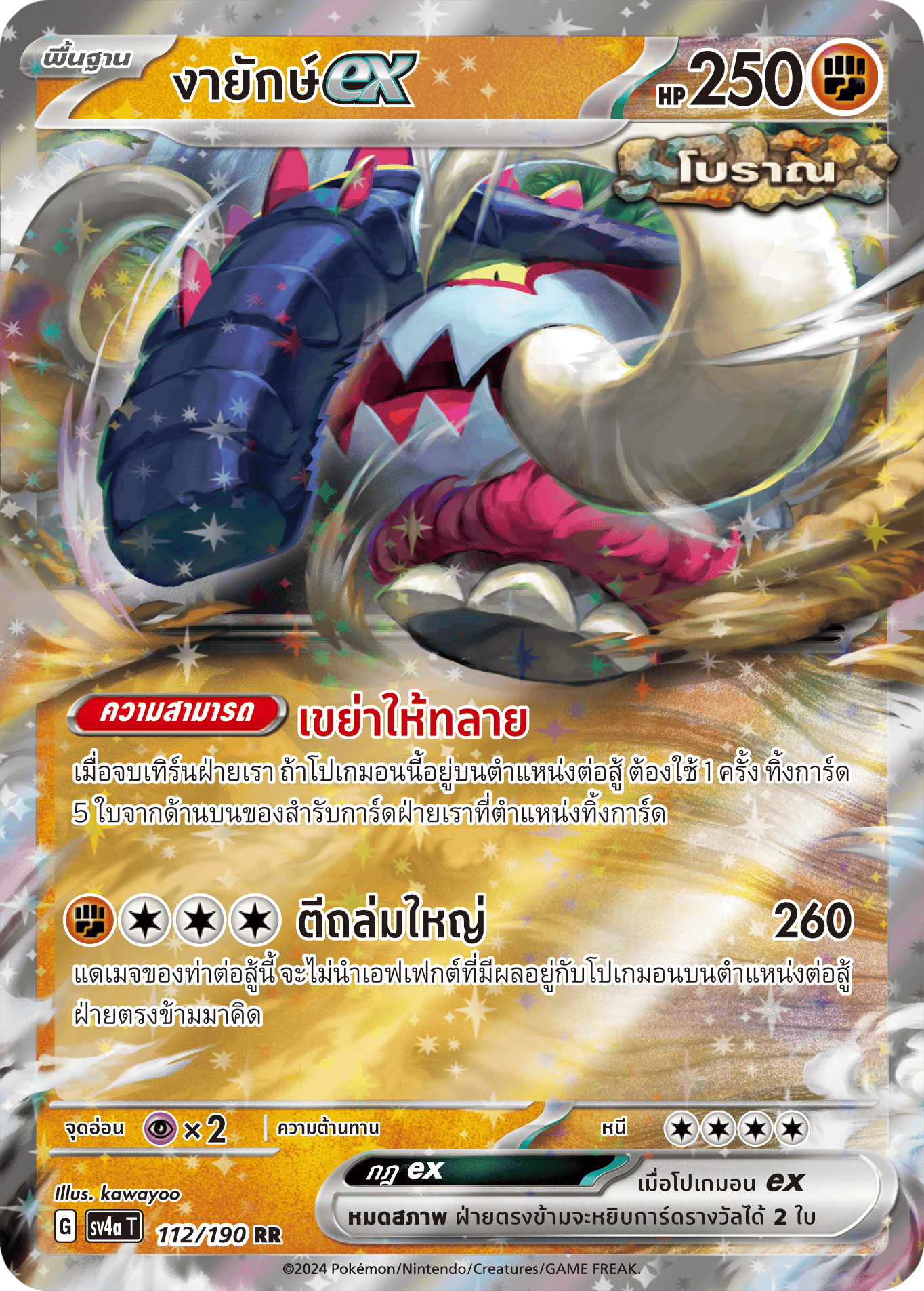 112/190 SV4a T Shiny Treasure ex Giant tusk ex (RR)