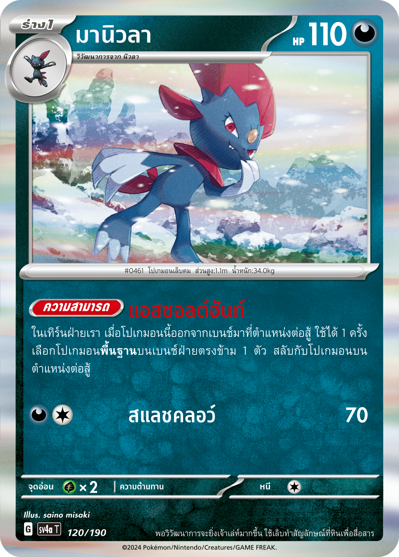 121/190 SV4a T Shiny Treasure ex Yamirami