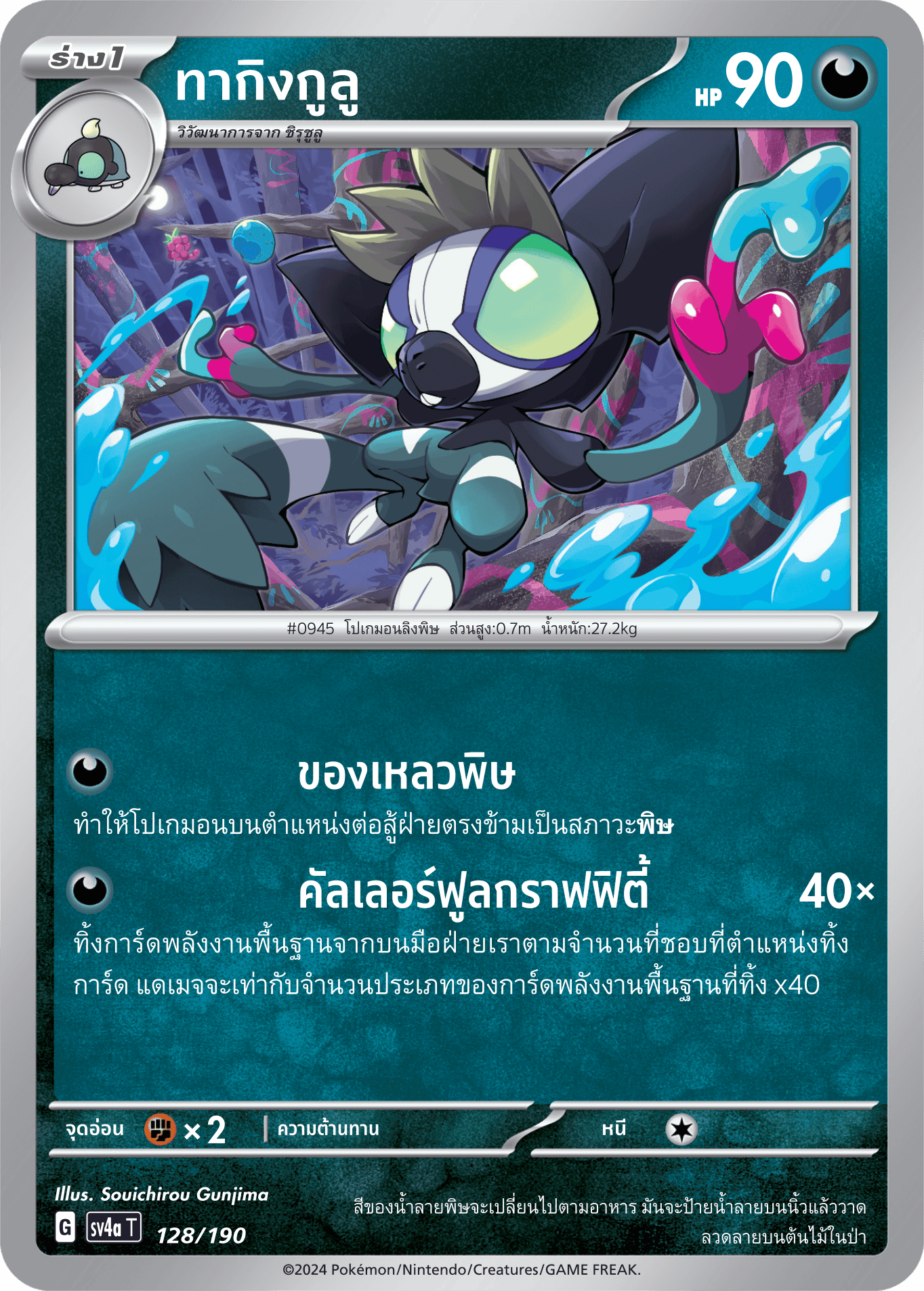 128/190 SV4a T Shiny Treasure ex Takegulu