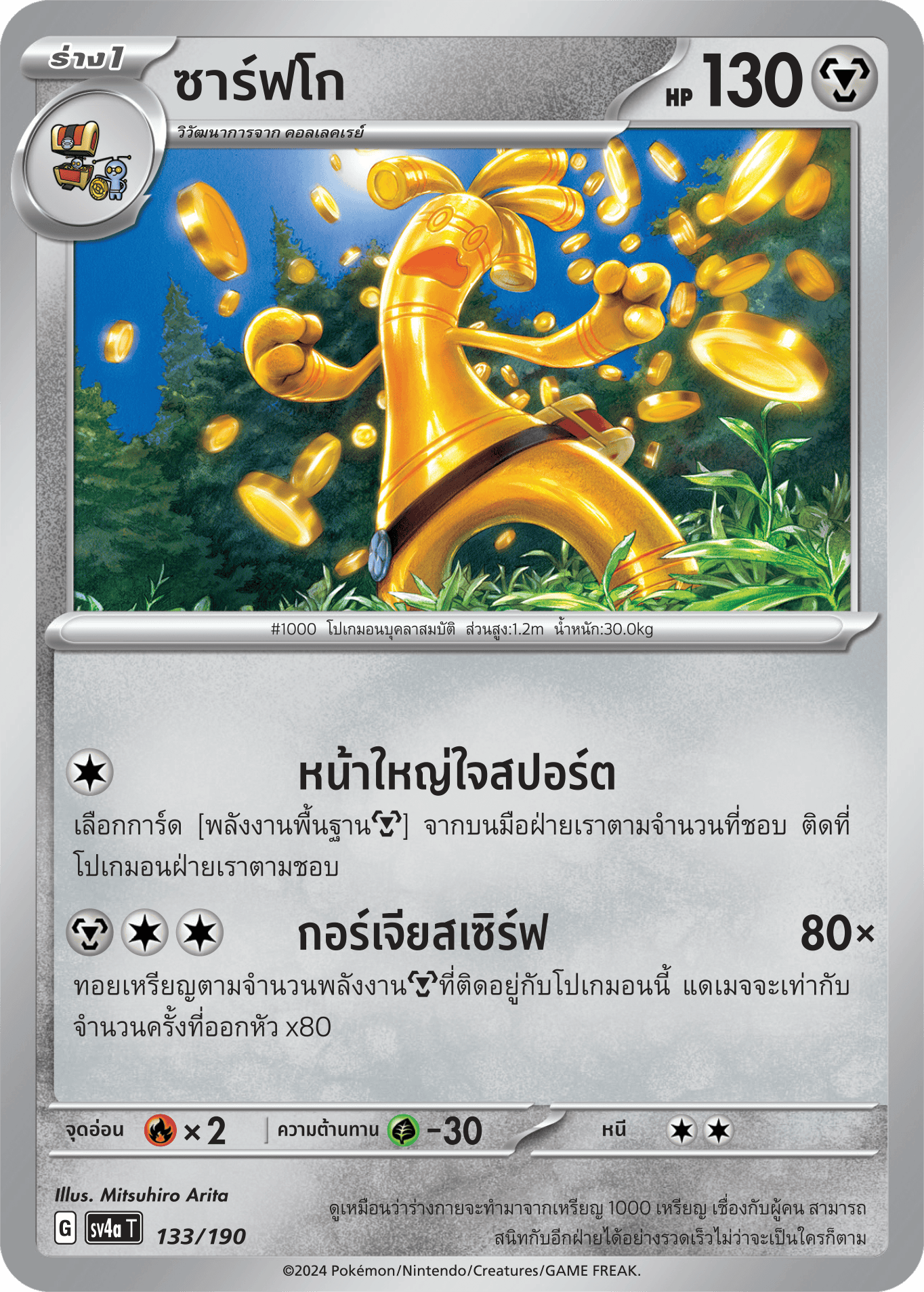 133/190 SV4a T Shiny Treasure ex Sarfko